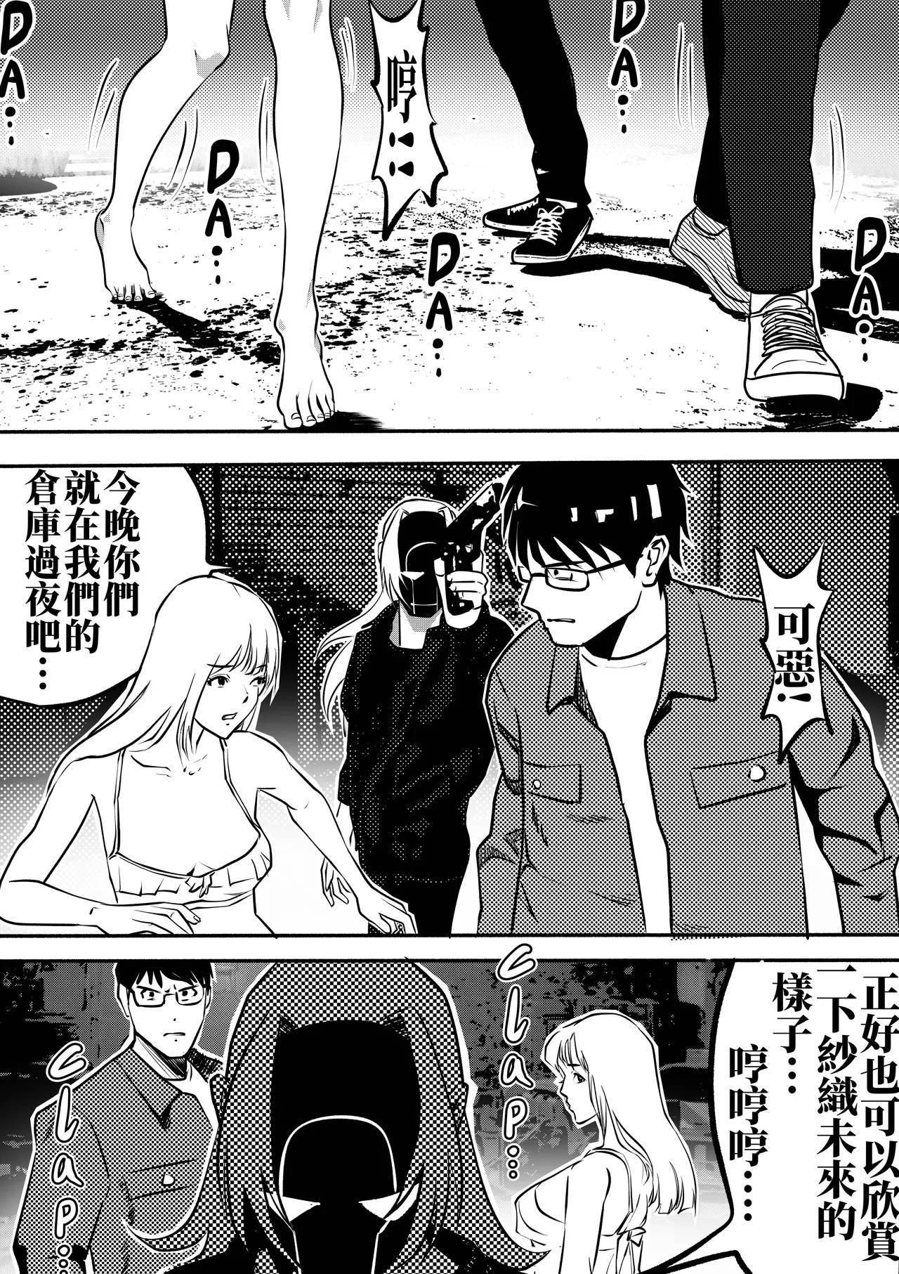处刑前夜 page 7 full