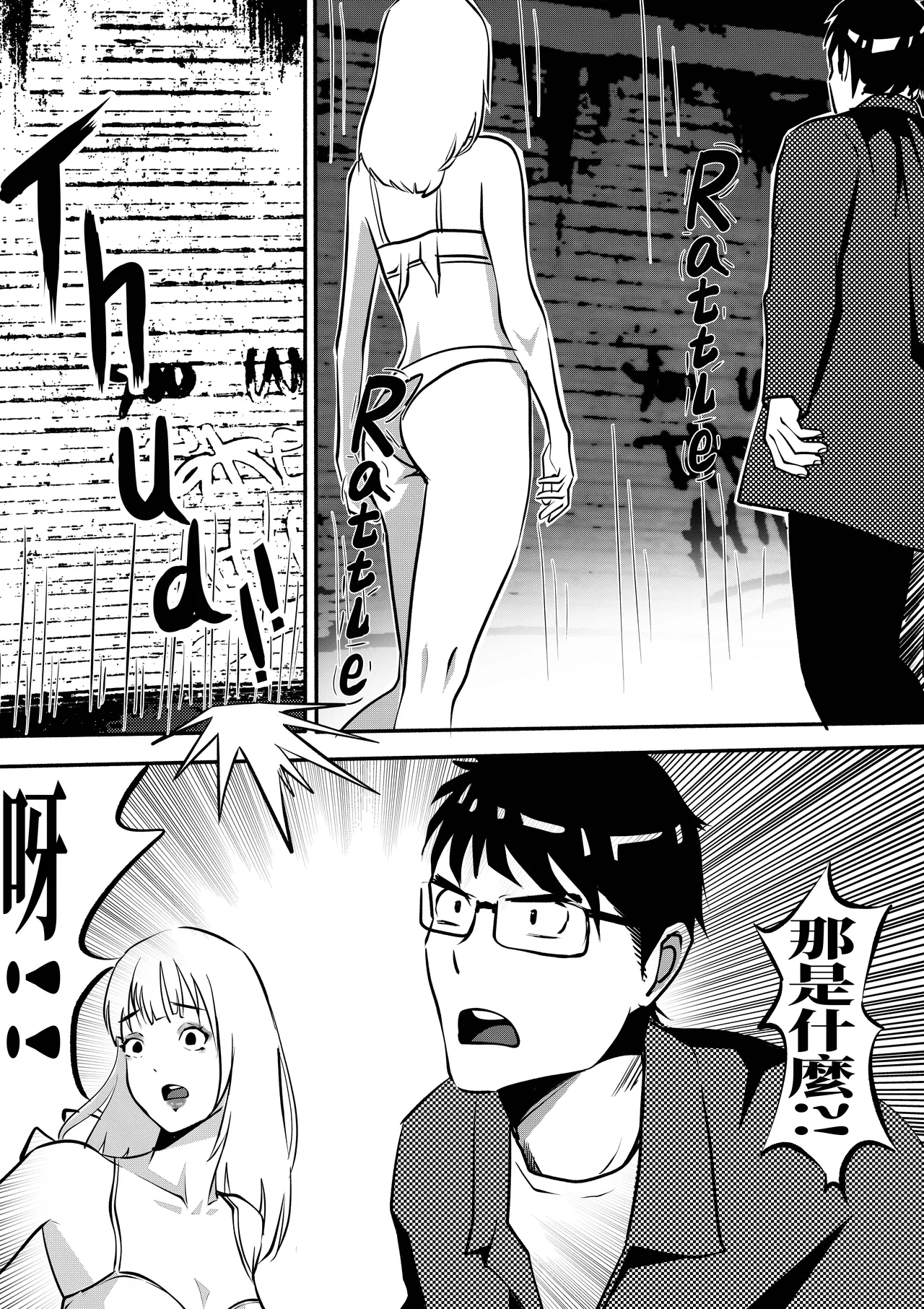 处刑前夜 page 8 full