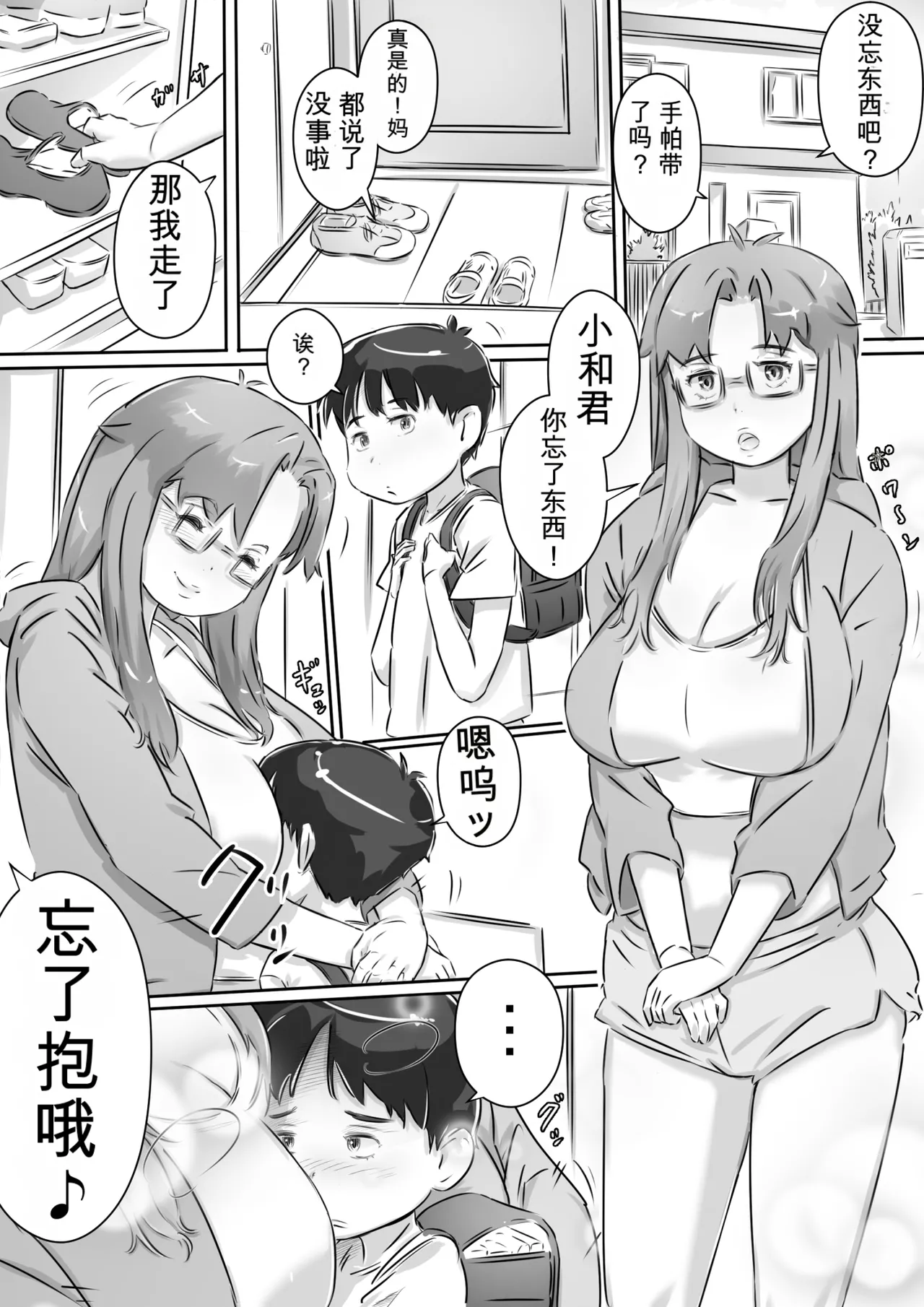 Mama to Issho ♪ page 2 full