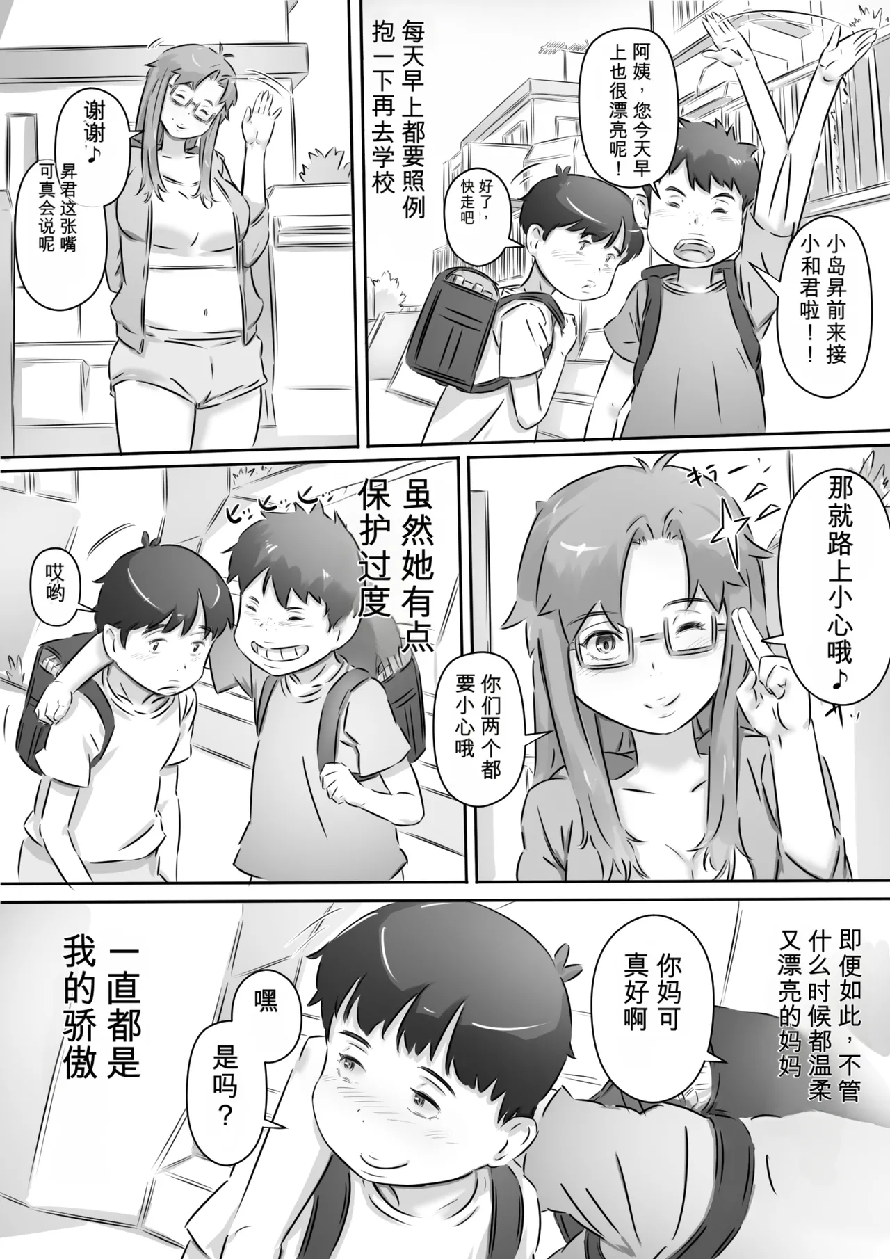 Mama to Issho ♪ page 3 full