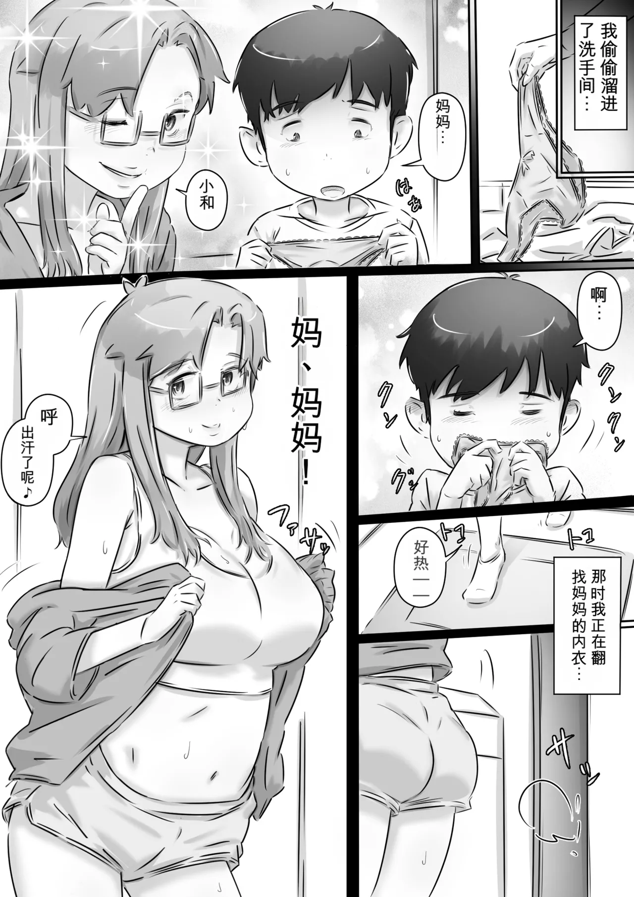 Mama to Issho ♪ page 5 full