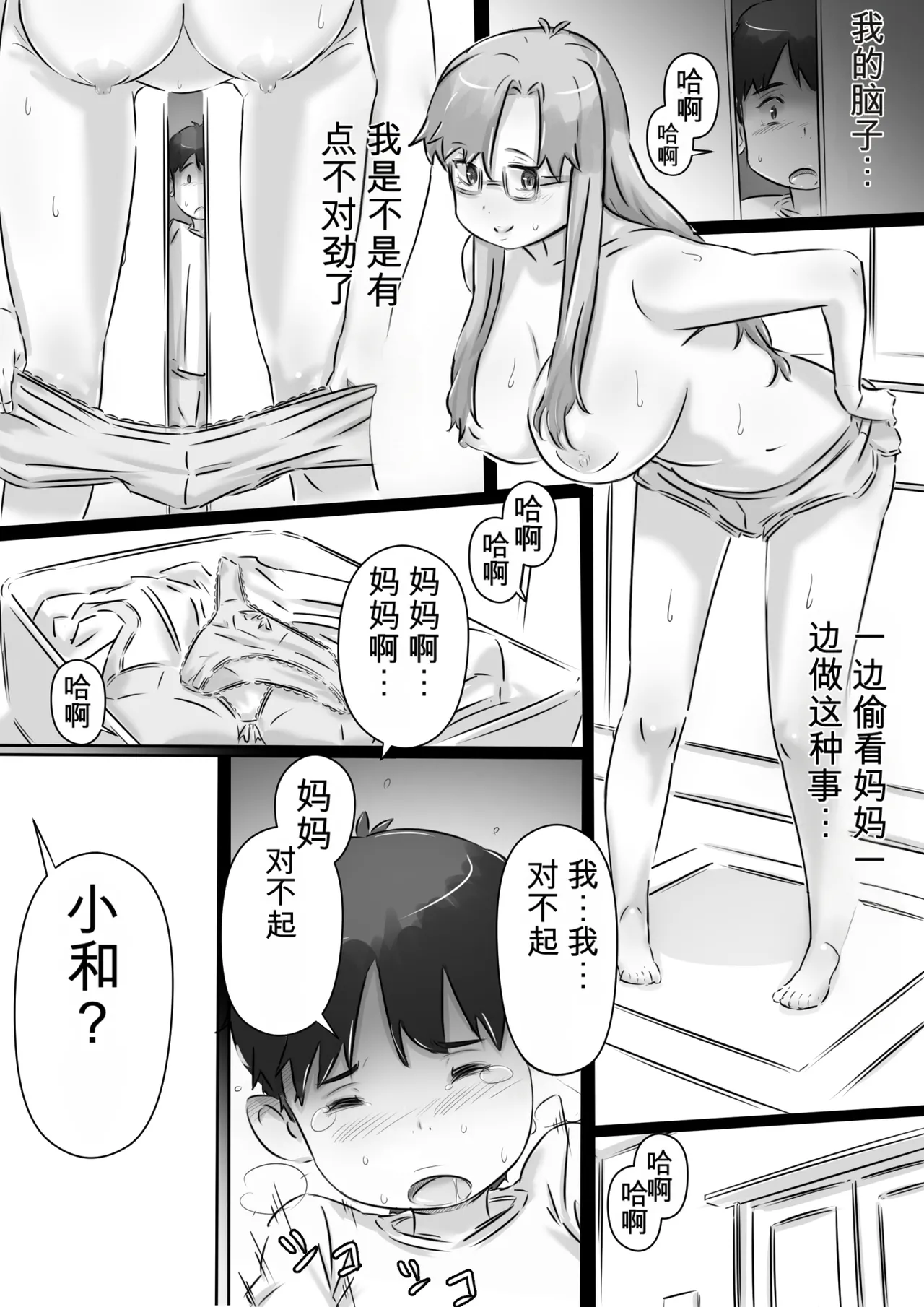 Mama to Issho ♪ page 7 full