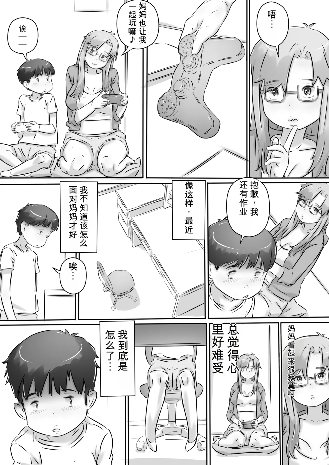 Mama to Issho ♪ page 9 full