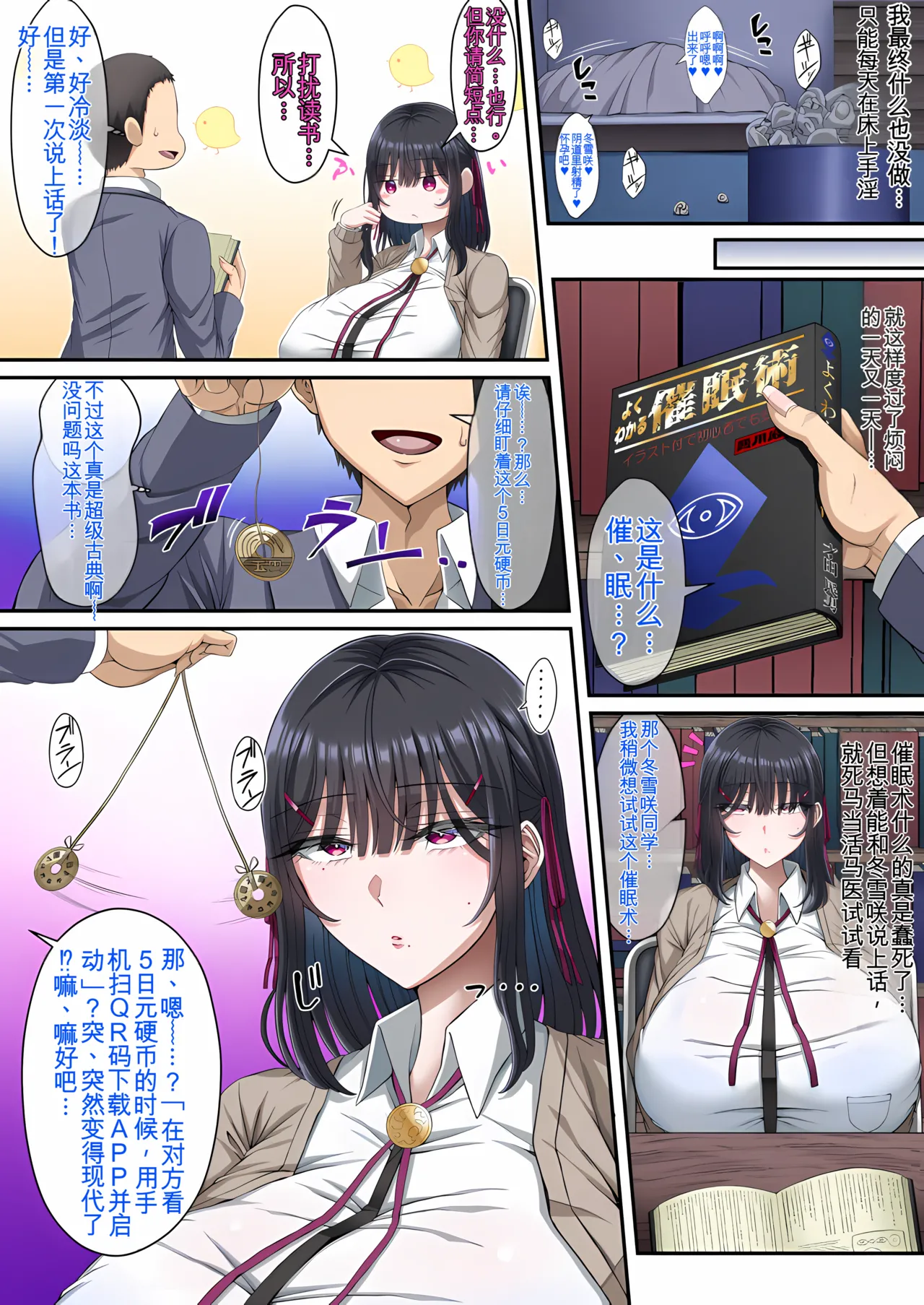 学園文系催●カノジョ 〜無口で超爆乳な文系JKを催●術で僕の彼女にできちゃった件〜 page 10 full