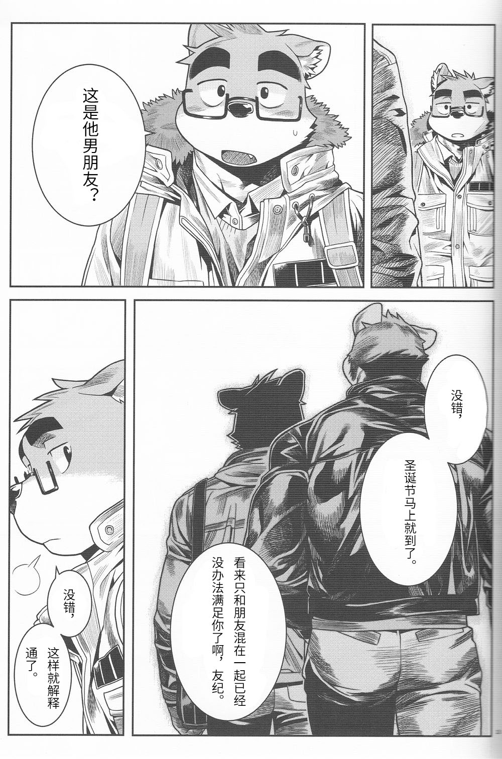 拒绝 page 10 full
