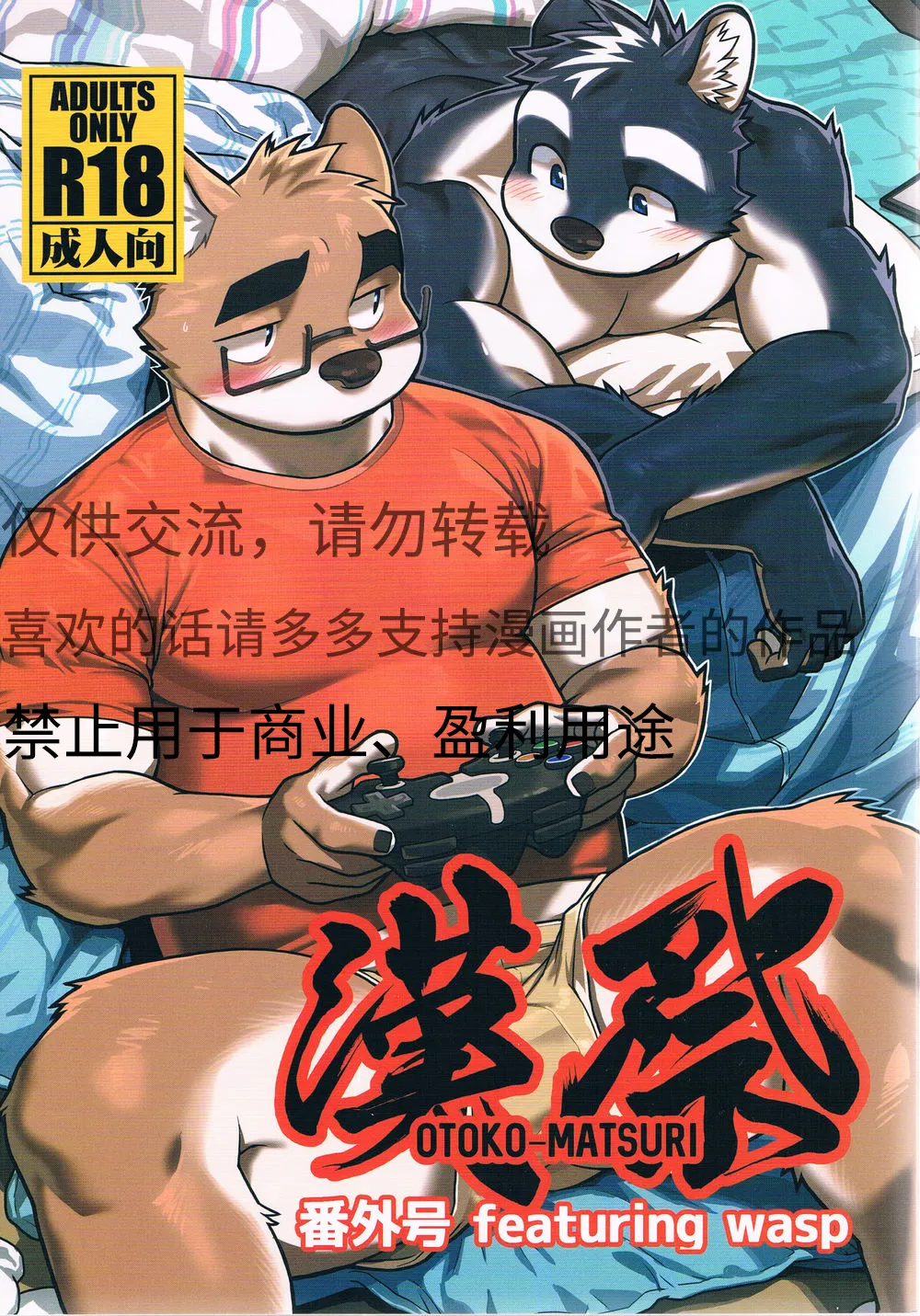 拒绝 page 2 full