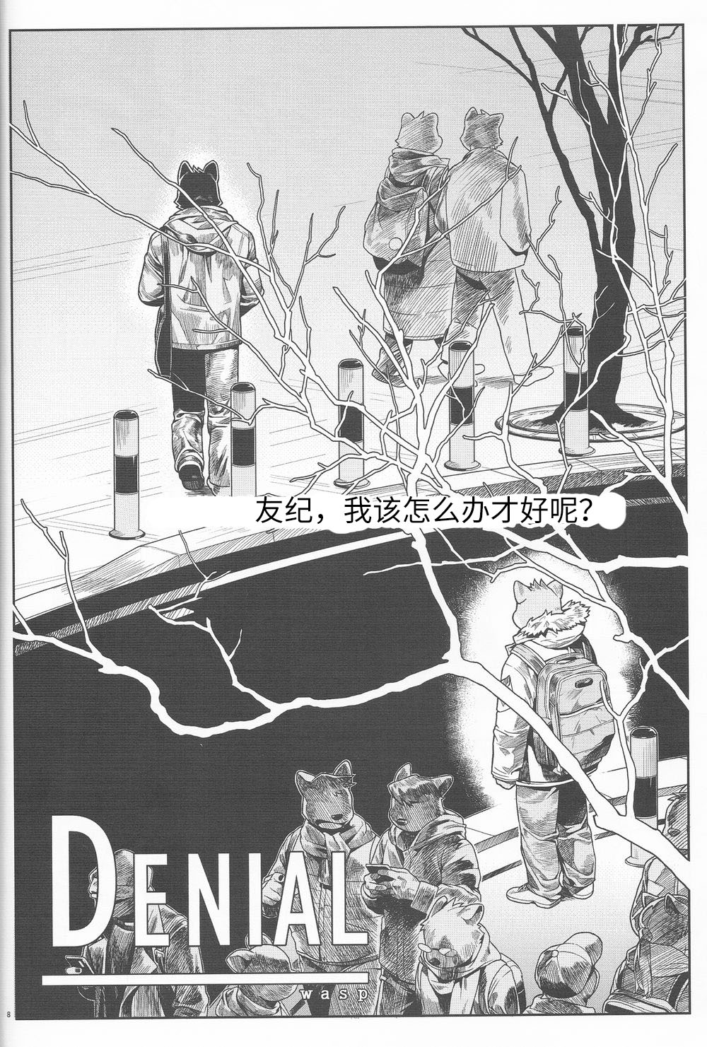 拒绝 page 5 full
