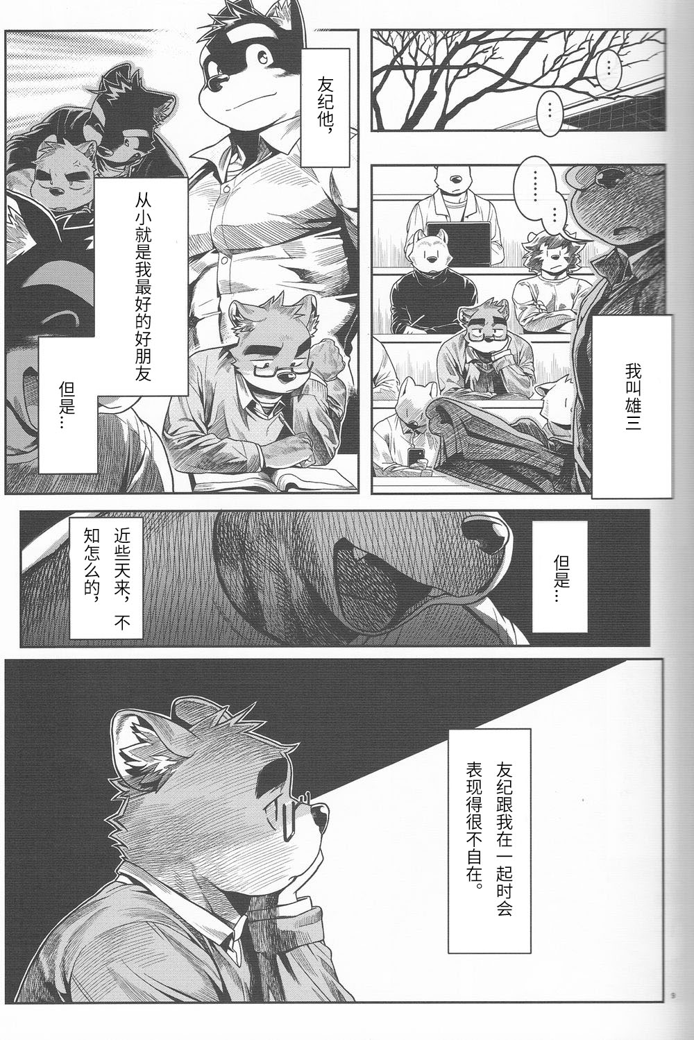 拒绝 page 6 full