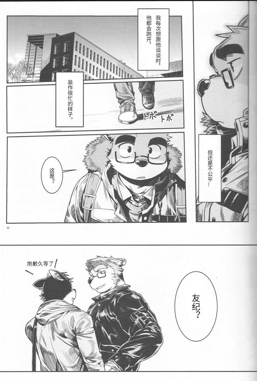拒绝 page 8 full