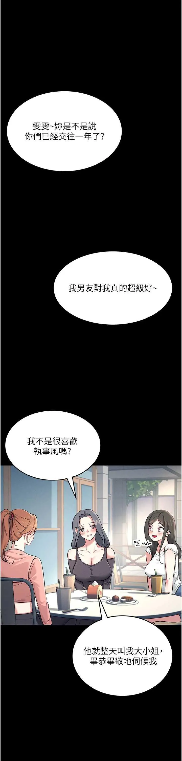 飛機杯女神連線中 第7话 敏感到流水的鲍鲍 page 1 full