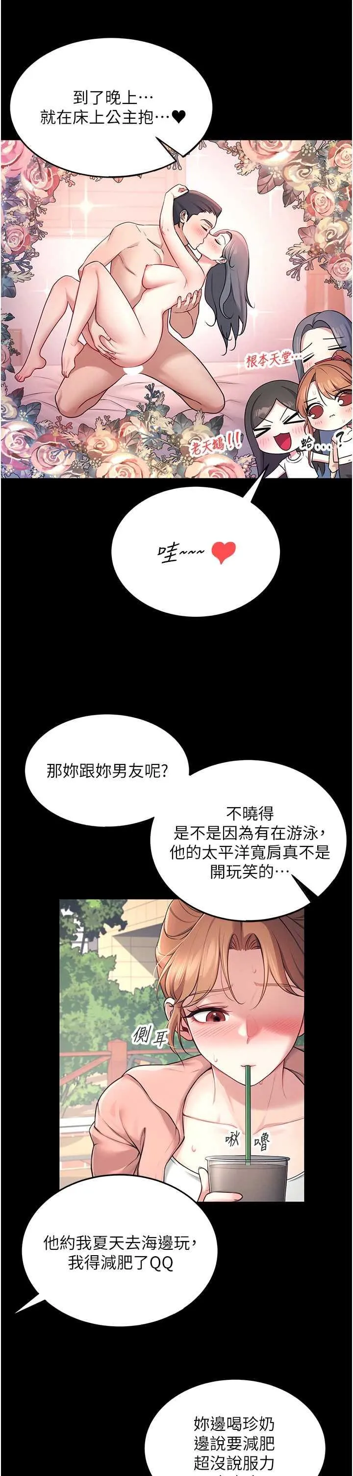 飛機杯女神連線中 第7话 敏感到流水的鲍鲍 page 2 full