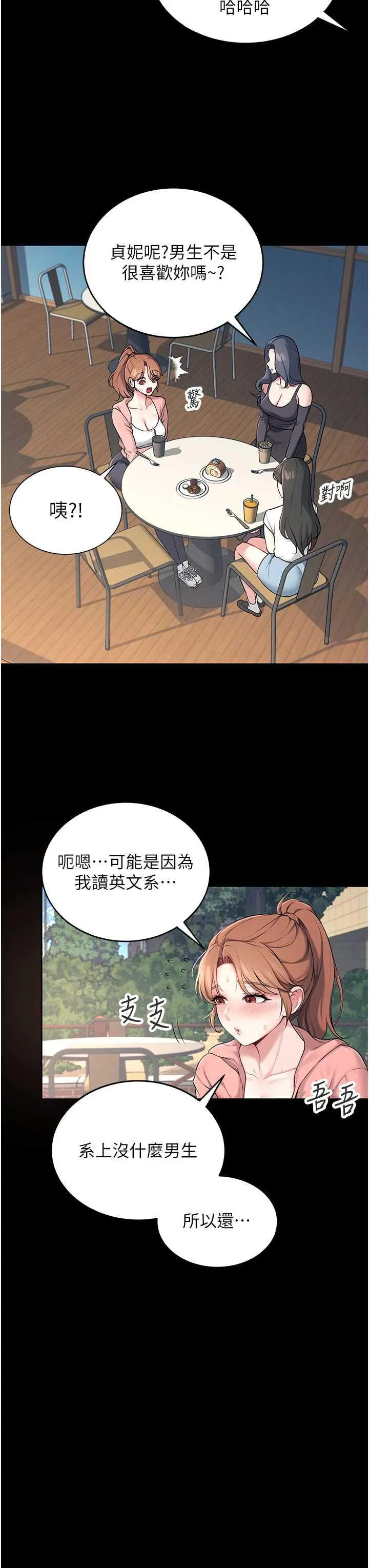 飛機杯女神連線中 第7话 敏感到流水的鲍鲍 page 3 full