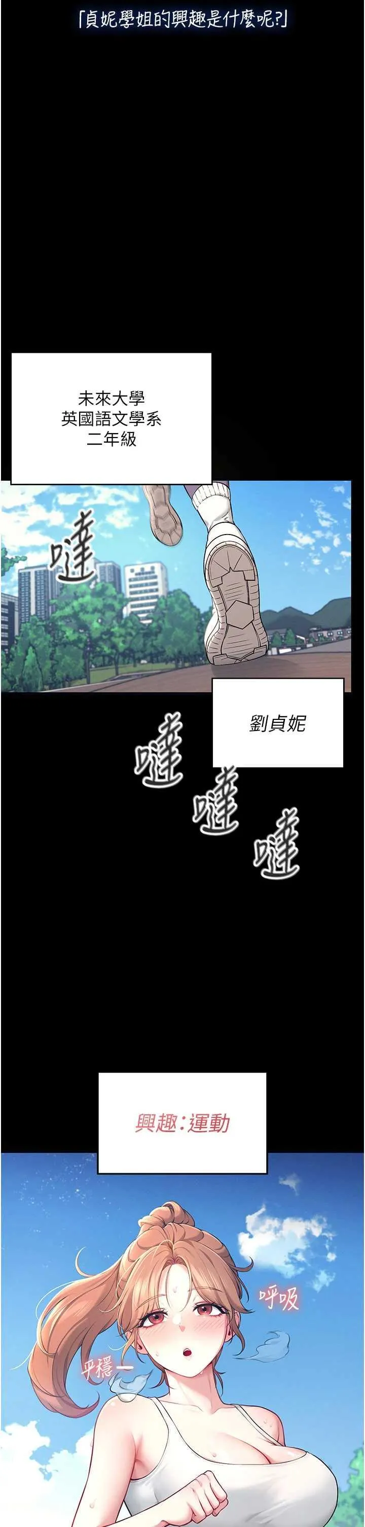 飛機杯女神連線中 第7话 敏感到流水的鲍鲍 page 4 full