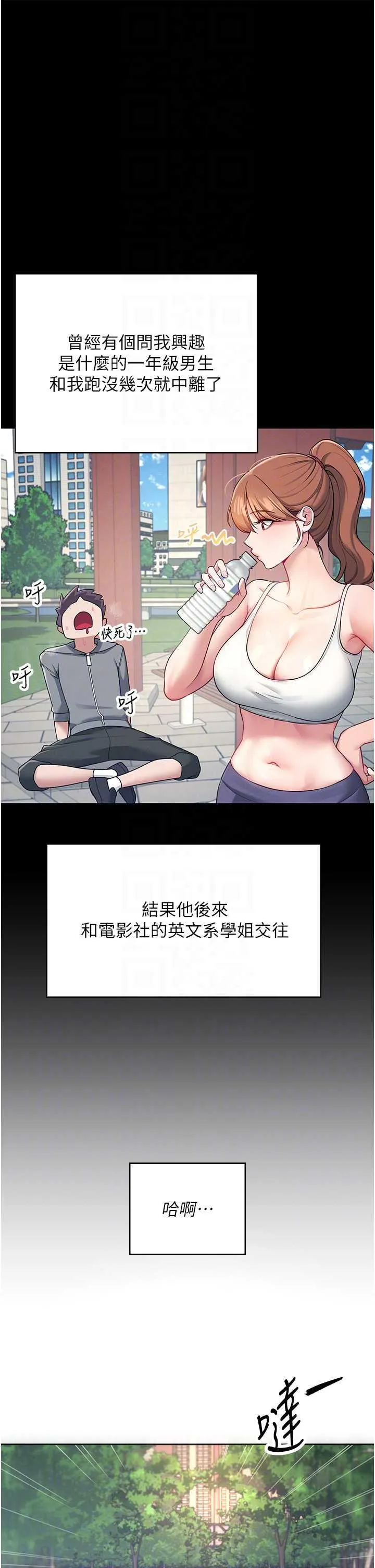 飛機杯女神連線中 第7话 敏感到流水的鲍鲍 page 6 full