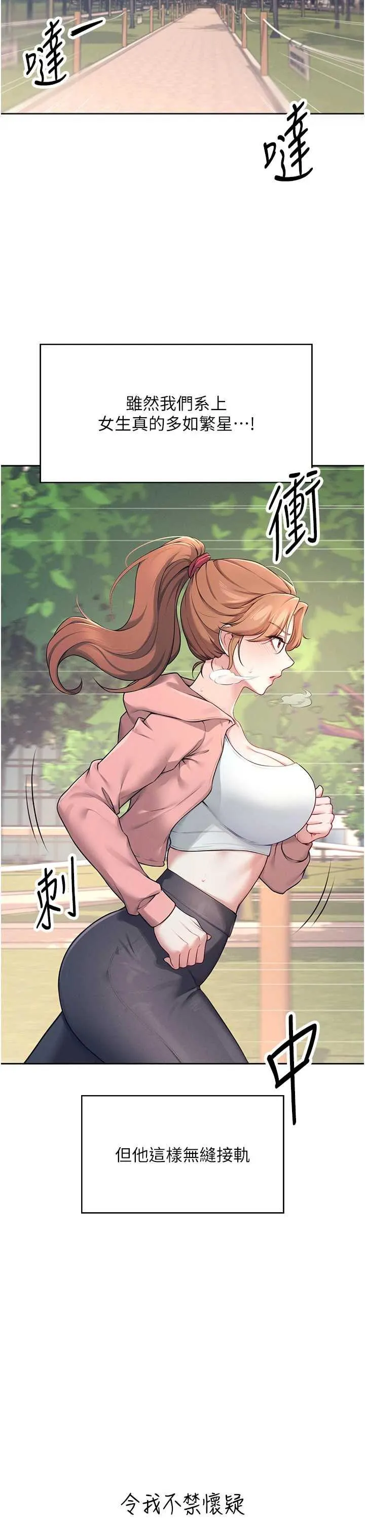 飛機杯女神連線中 第7话 敏感到流水的鲍鲍 page 7 full