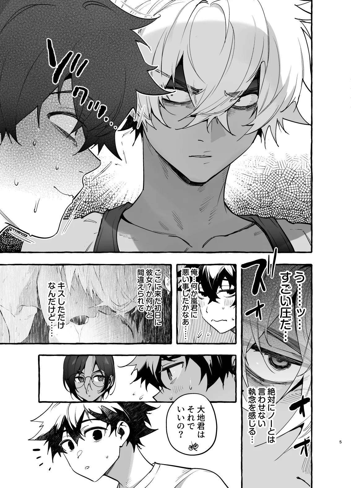 家庭内偏愛3 page 6 full