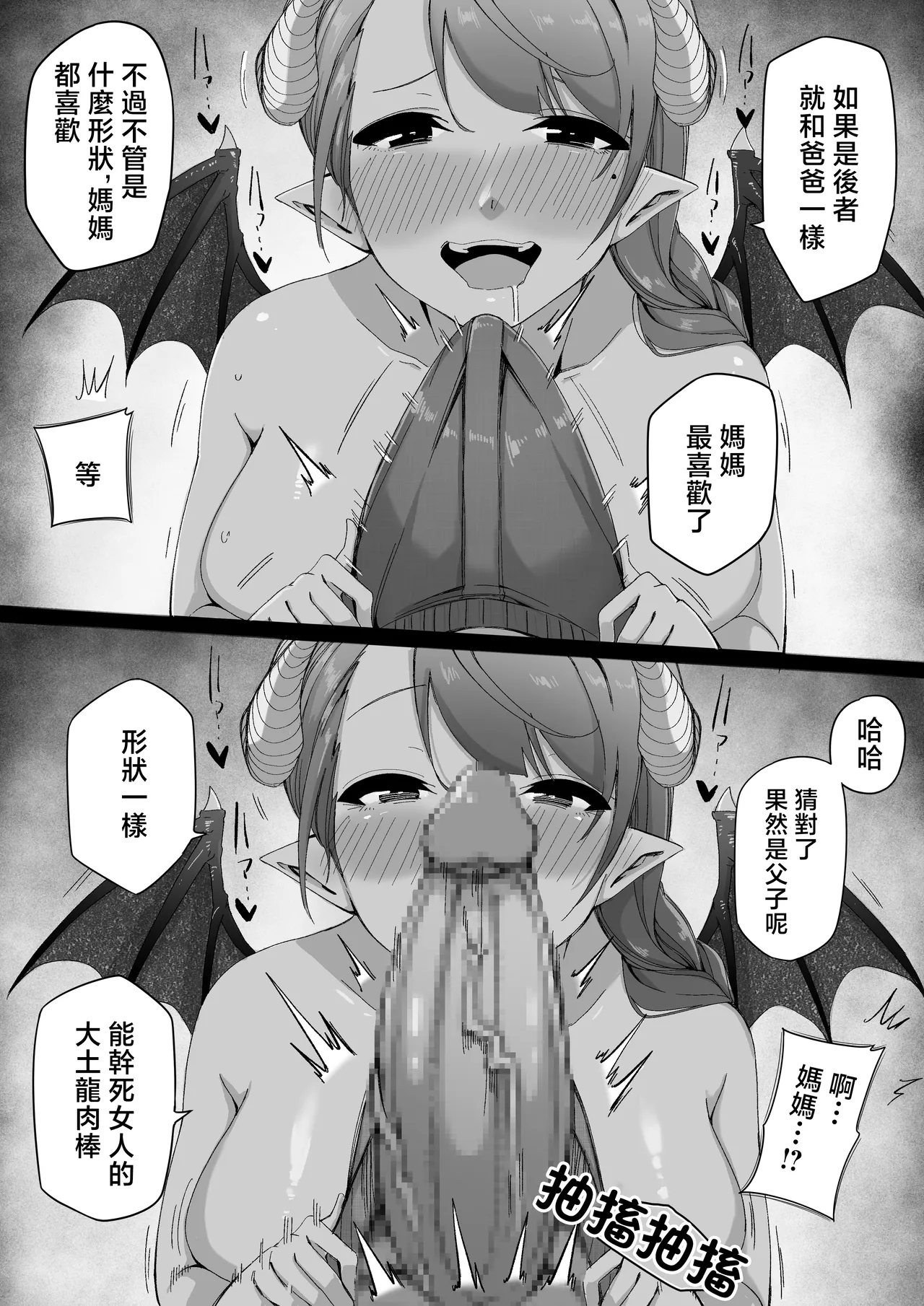 高志，你的母親其實是魅魔 page 8 full