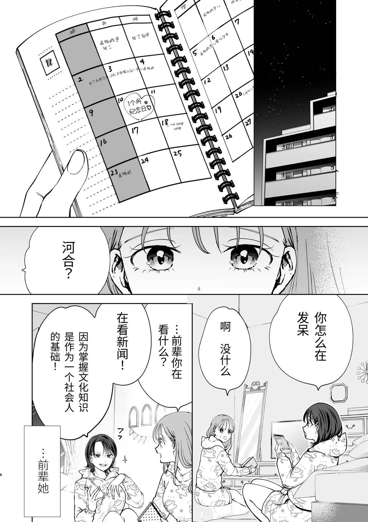 【Chinese】zoku・ senpai tte honto baka〜 baka na senpai ha kyou mo azato onnna ni suki houdai sa reru〜 page 8 full