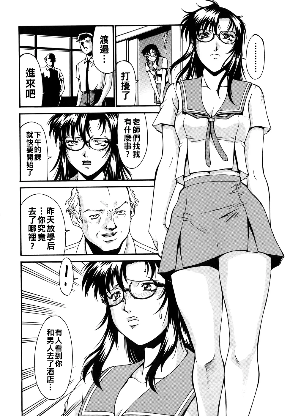 女熱 じょねつ（Chinese） page 8 full