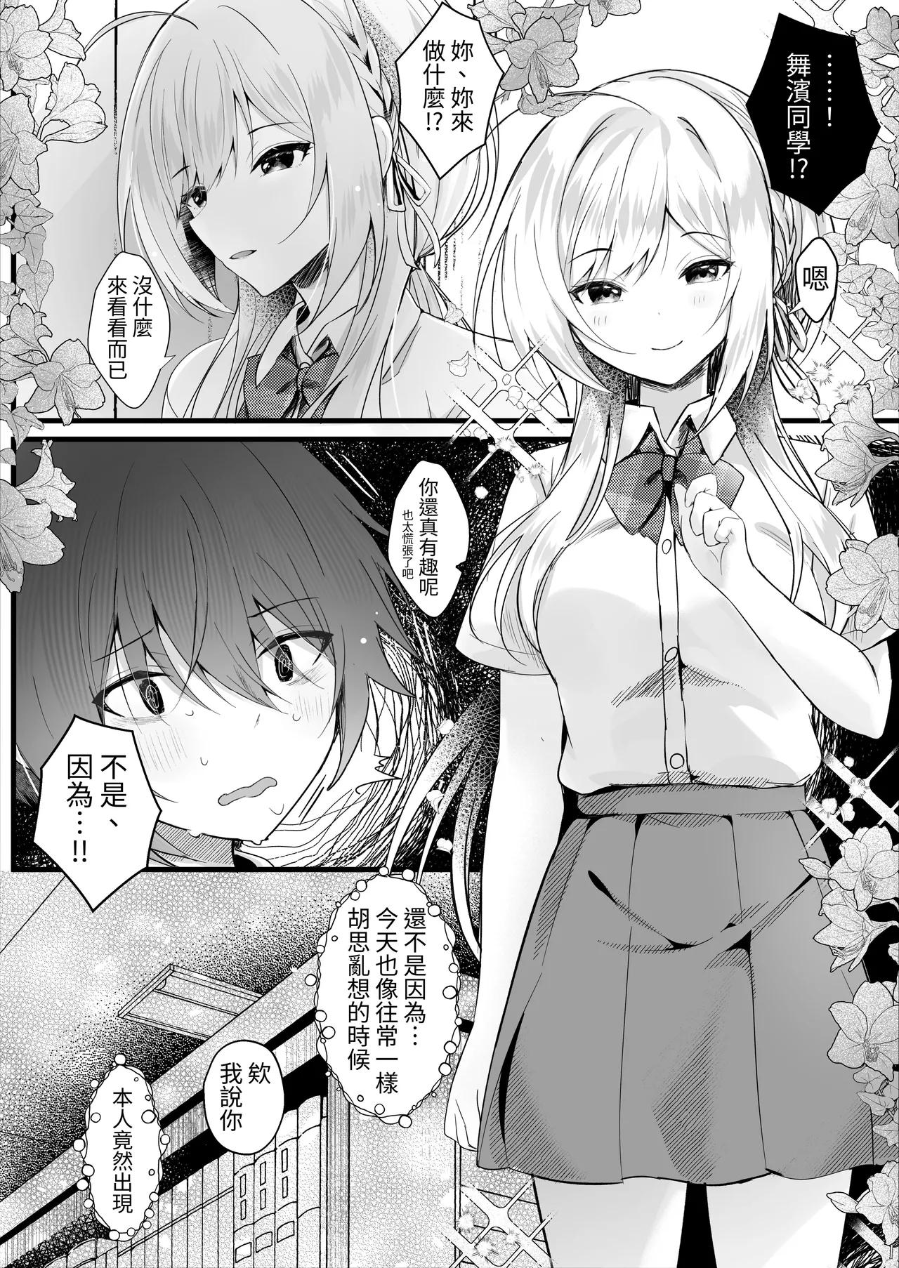 Kono Natsu, Boku wa Kimi o Ubau page 5 full