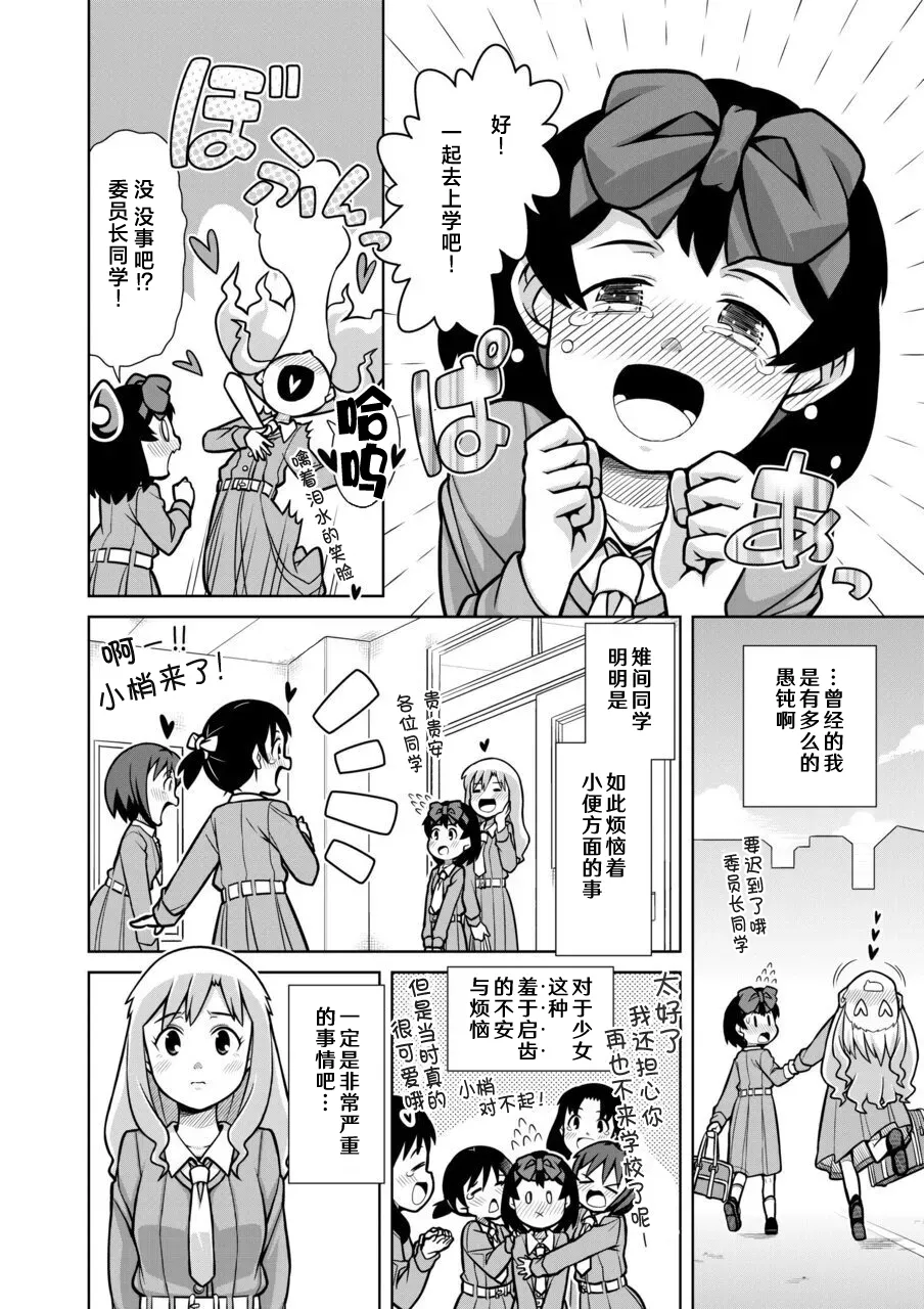 Omorashi Samon Iinkai ~Asoko mo Yuka mo Gushogusho ni Natchatta...~2 page 10 full