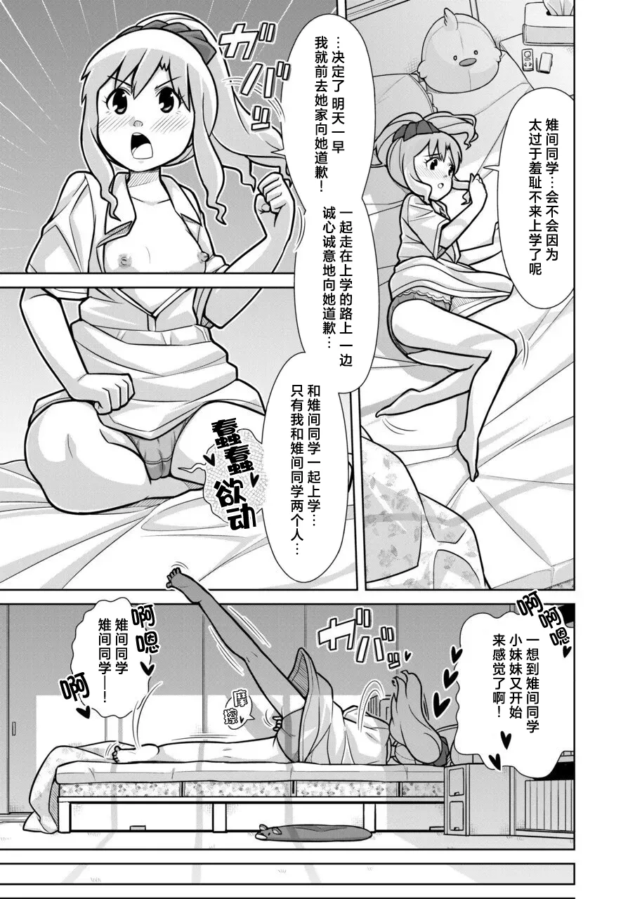 Omorashi Samon Iinkai ~Asoko mo Yuka mo Gushogusho ni Natchatta...~2 page 5 full