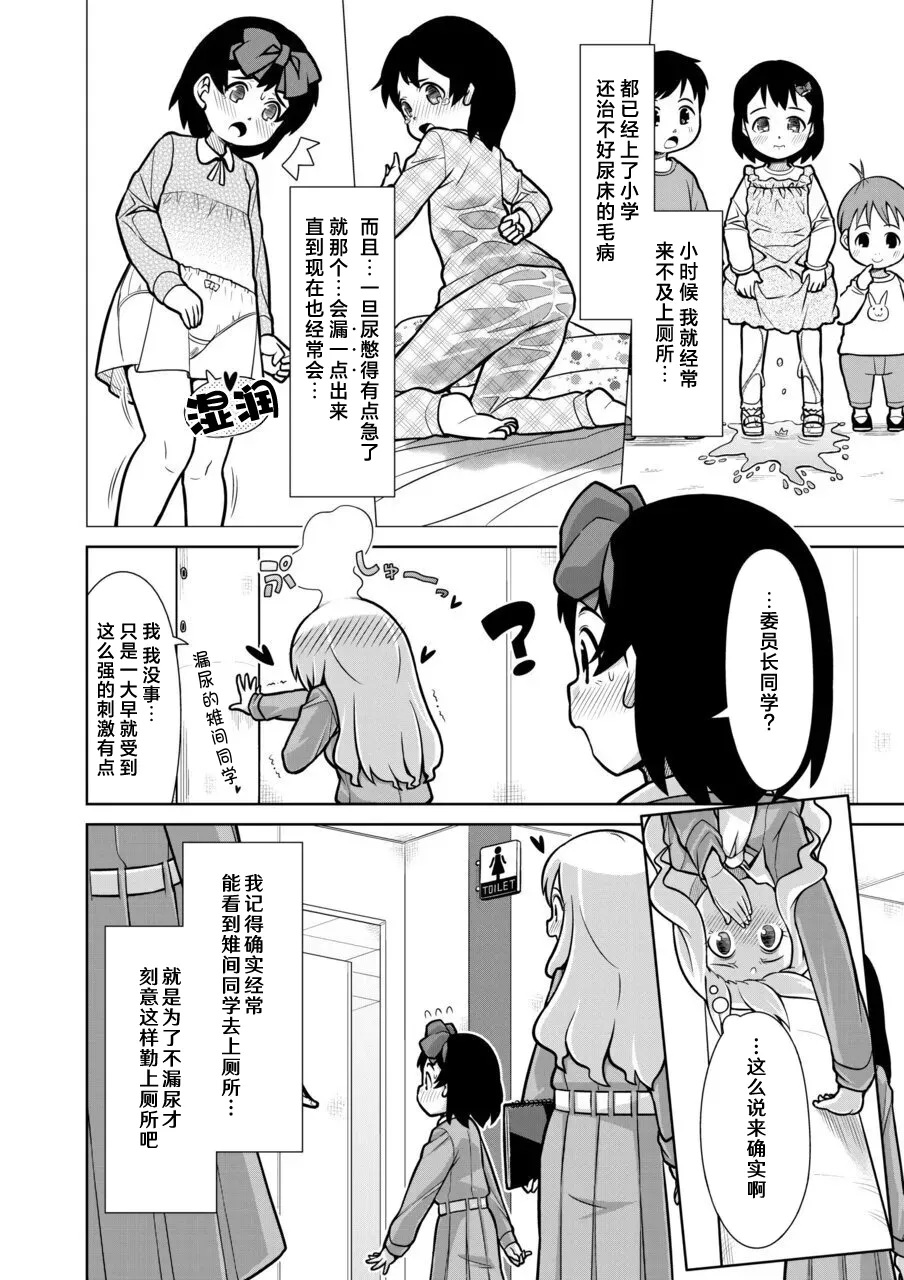 Omorashi Samon Iinkai ~Asoko mo Yuka mo Gushogusho ni Natchatta...~2 page 8 full