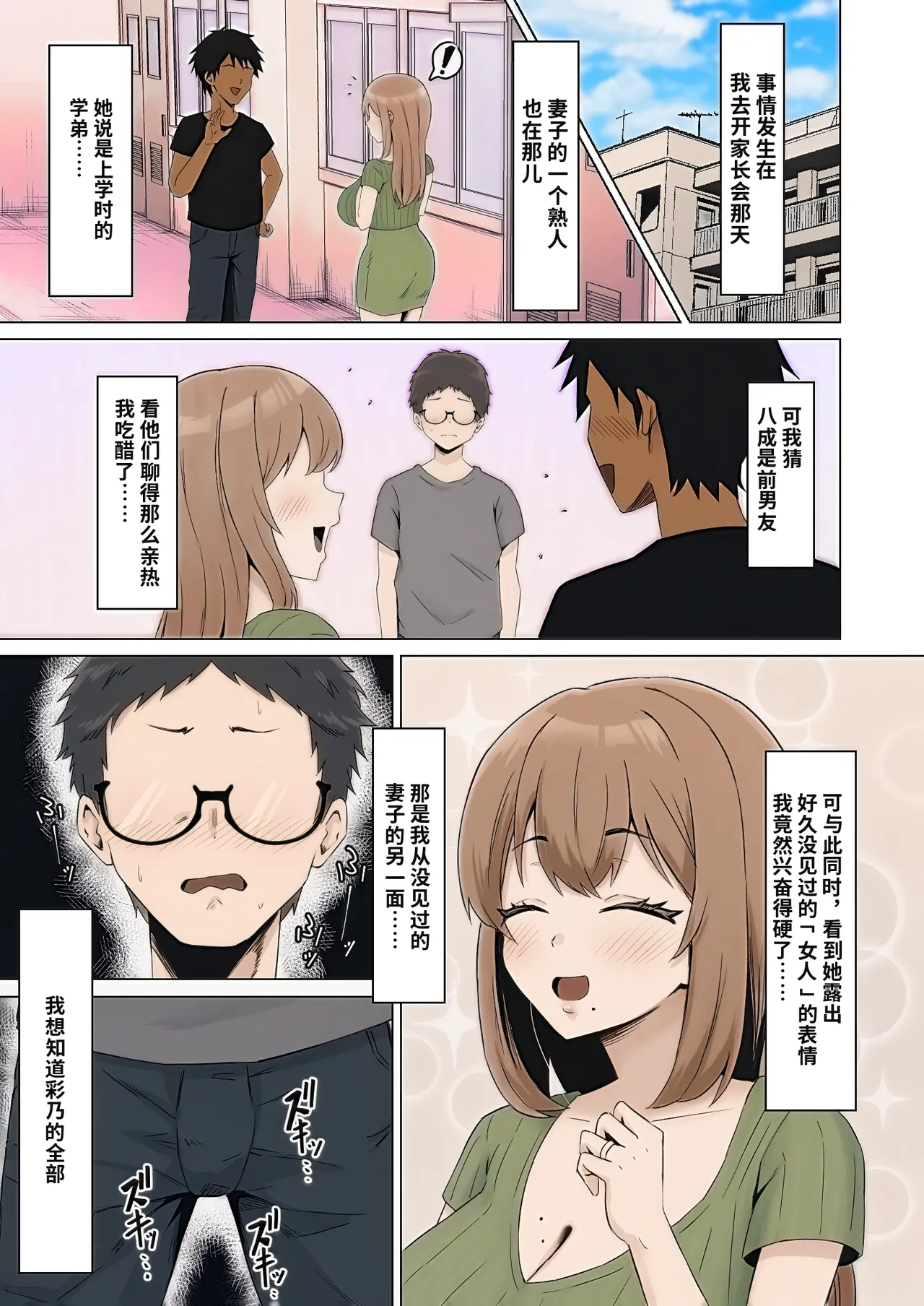 Moto Kare ni Tsuma o Kashitara Do-M ni Natte Kaettekita page 8 full