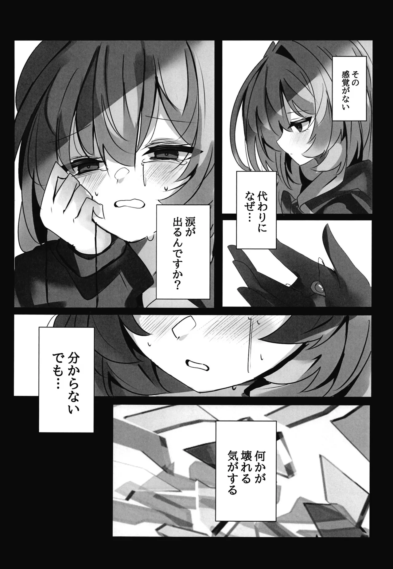 Uchinaru Himitsu - inner secret page 9 full