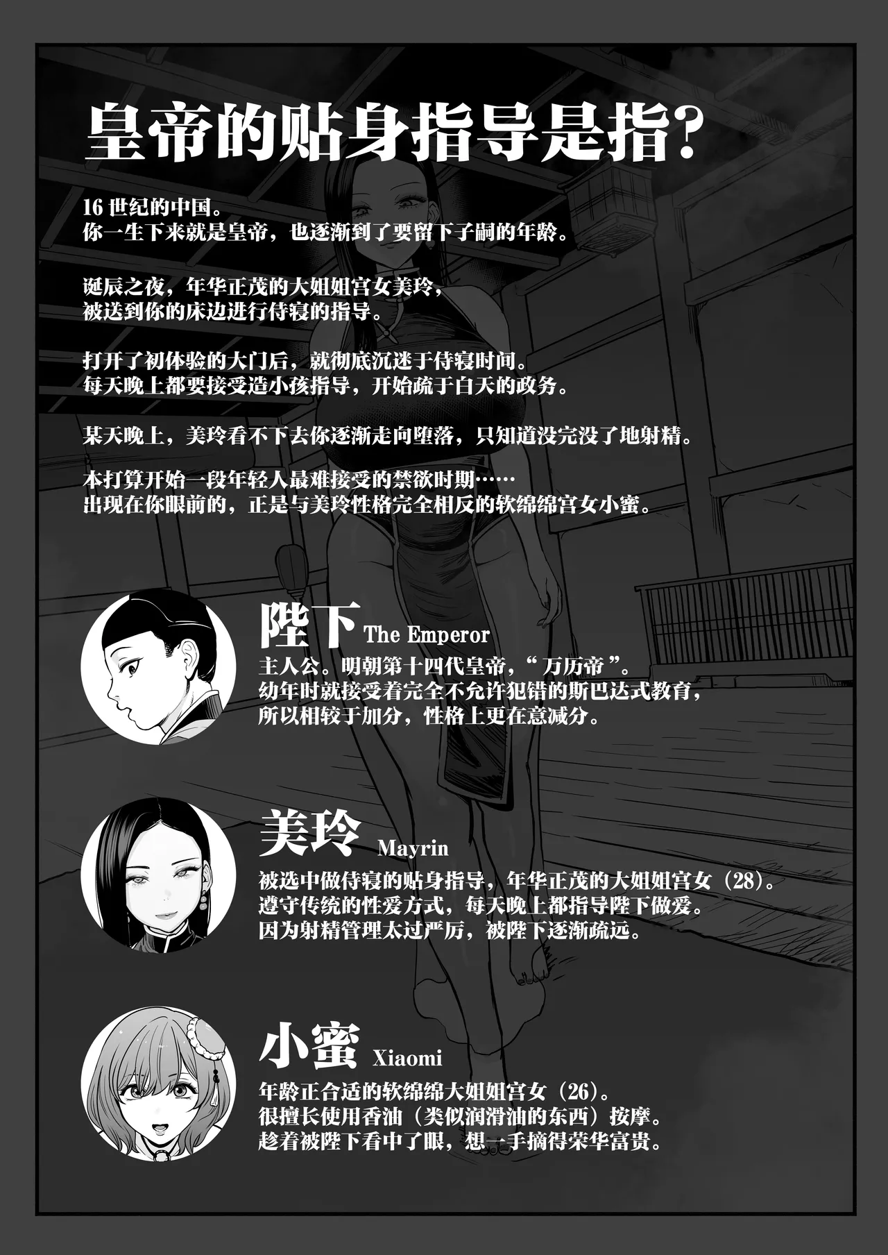 Koutei no Shinanyaku Ni -Yurufuwa Kyuujo no Amayakashi Kozukuri Sakusei- page 3 full