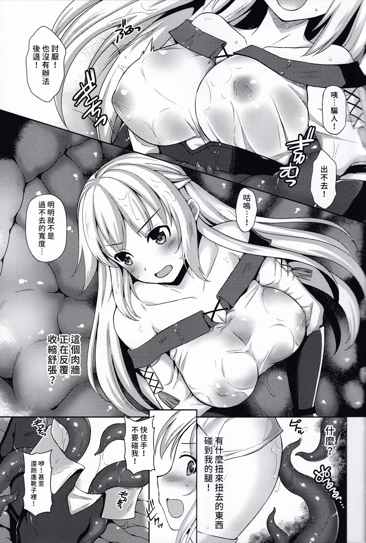 I'm in the middle of a quest, but I've gotten stuck in a wall of flesh page 7 full