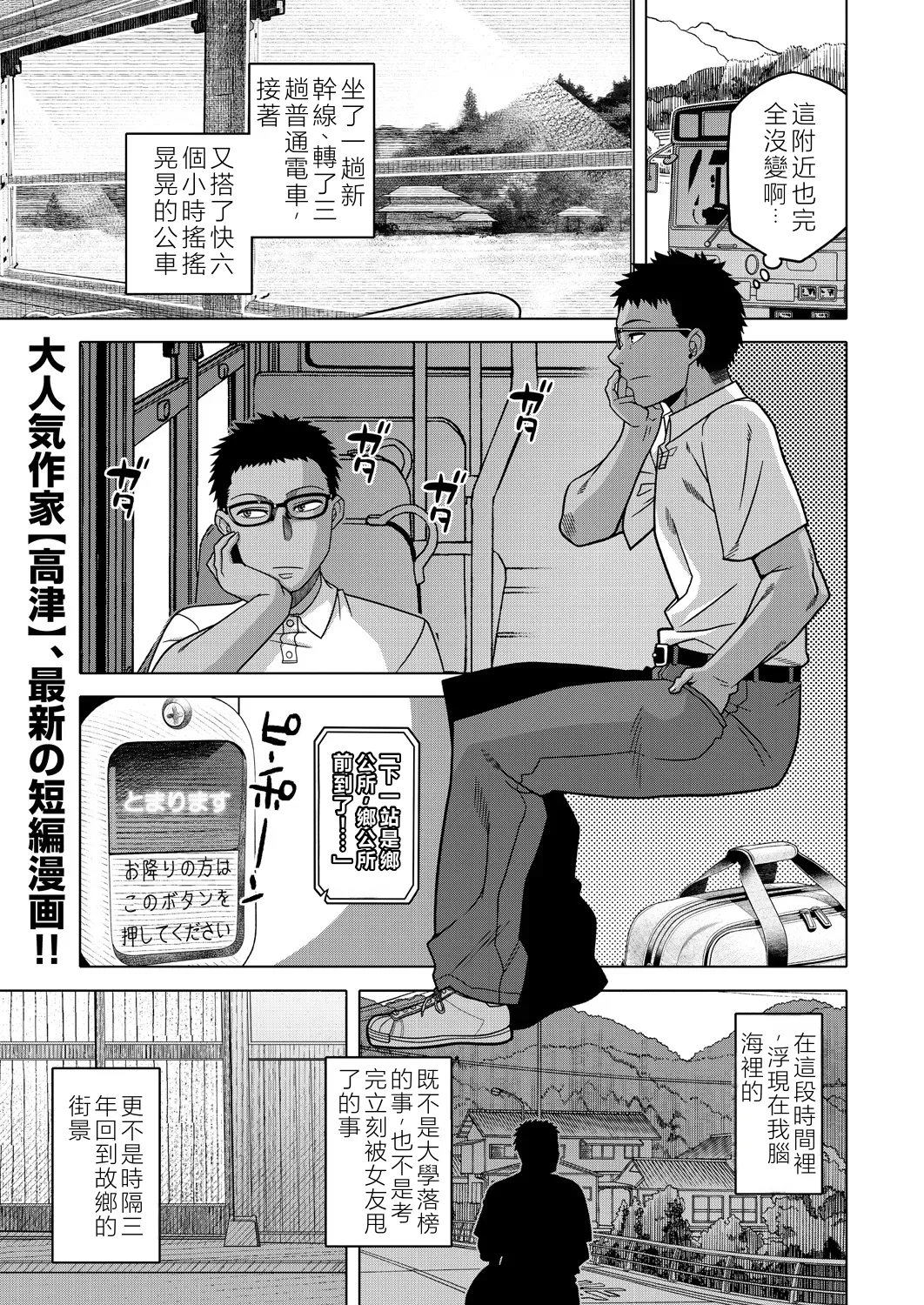 夏、田舎、畳と布団、母。 page 1 full