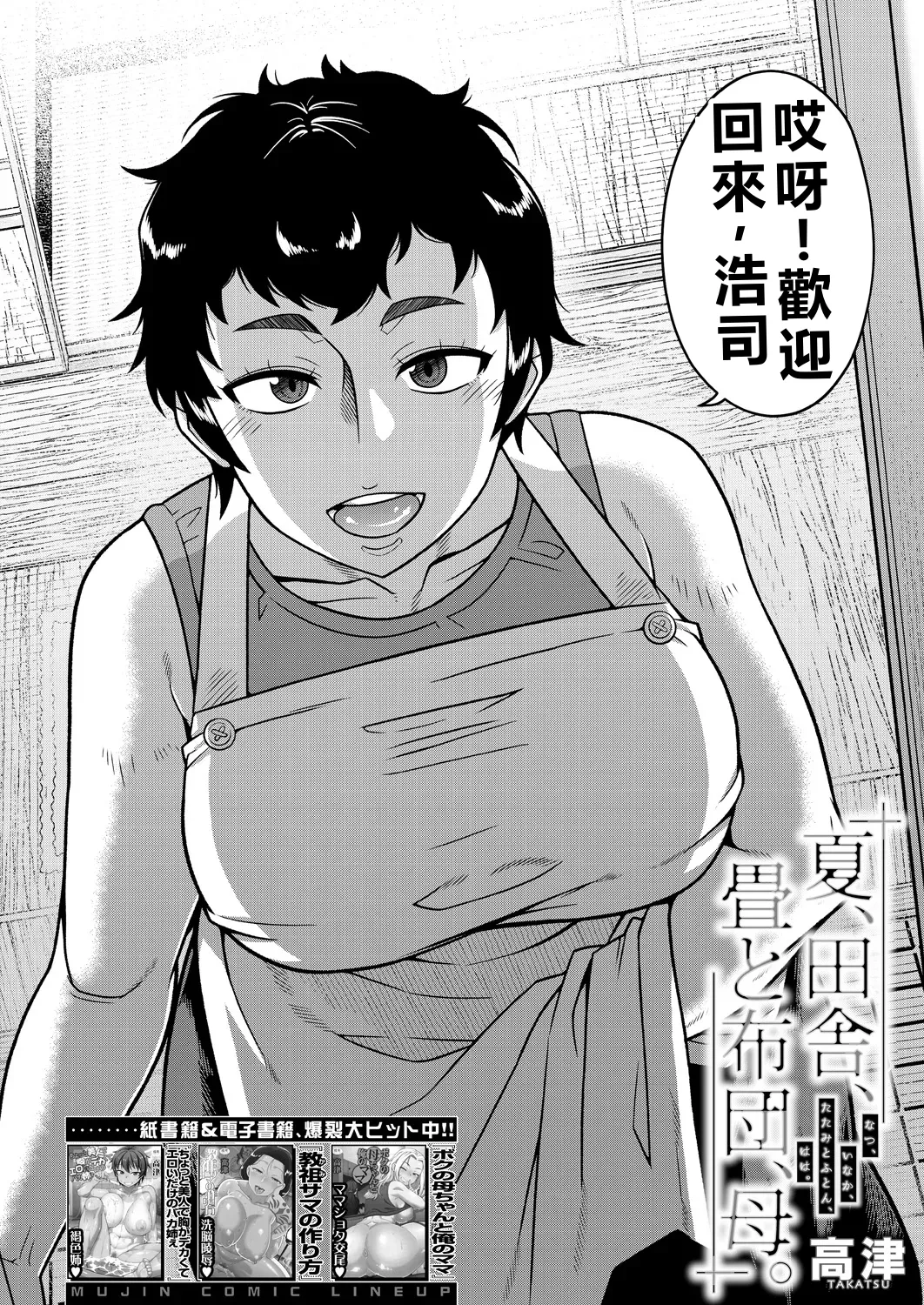 夏、田舎、畳と布団、母。 page 2 full