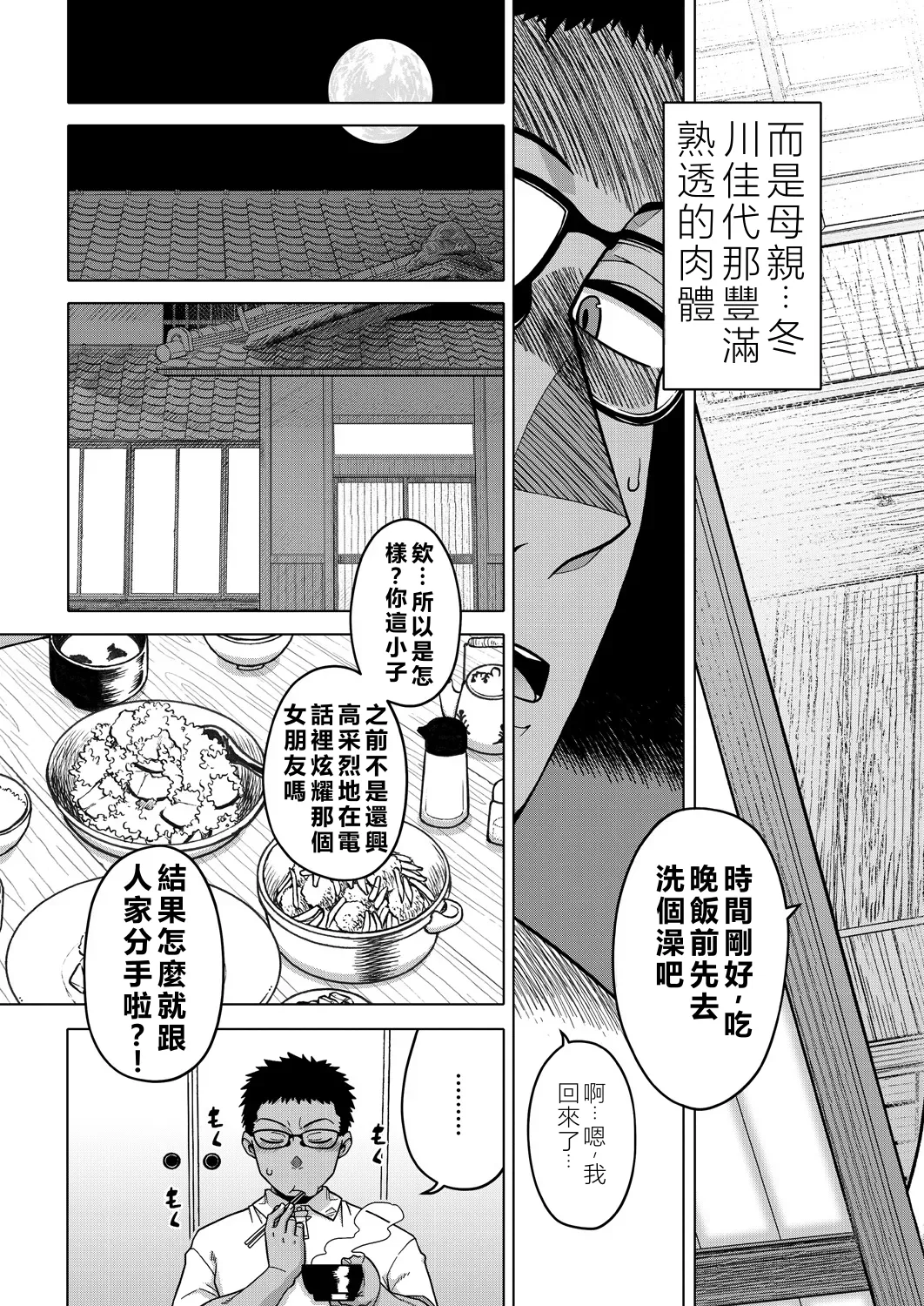 夏、田舎、畳と布団、母。 page 3 full