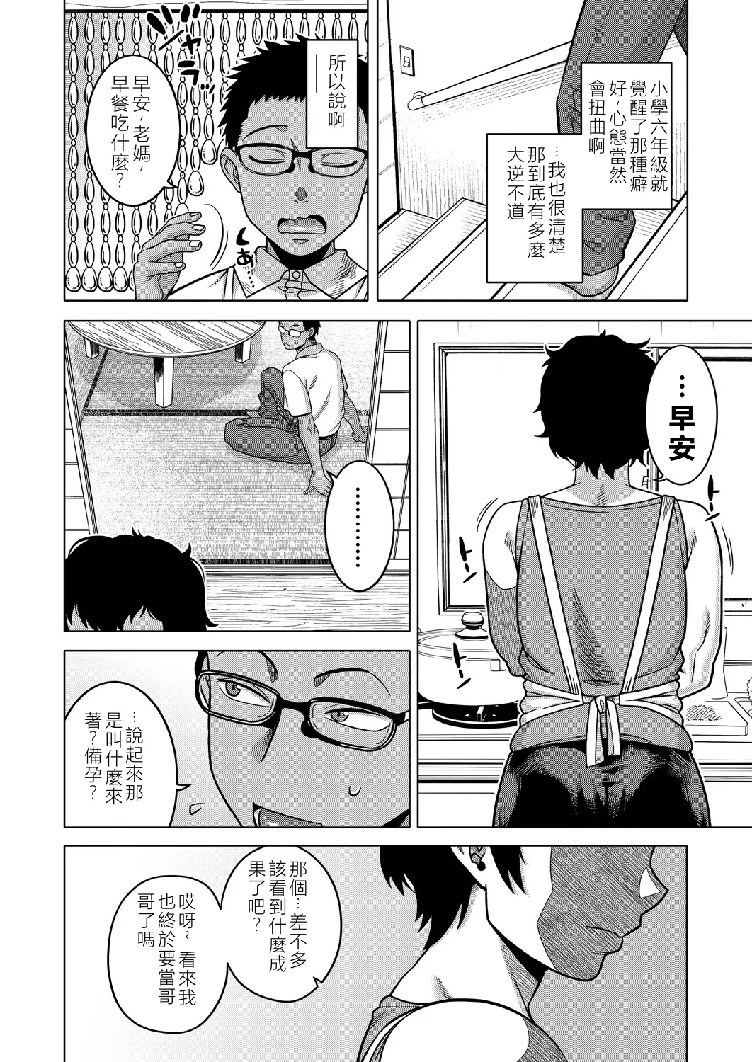夏、田舎、畳と布団、母。 page 8 full