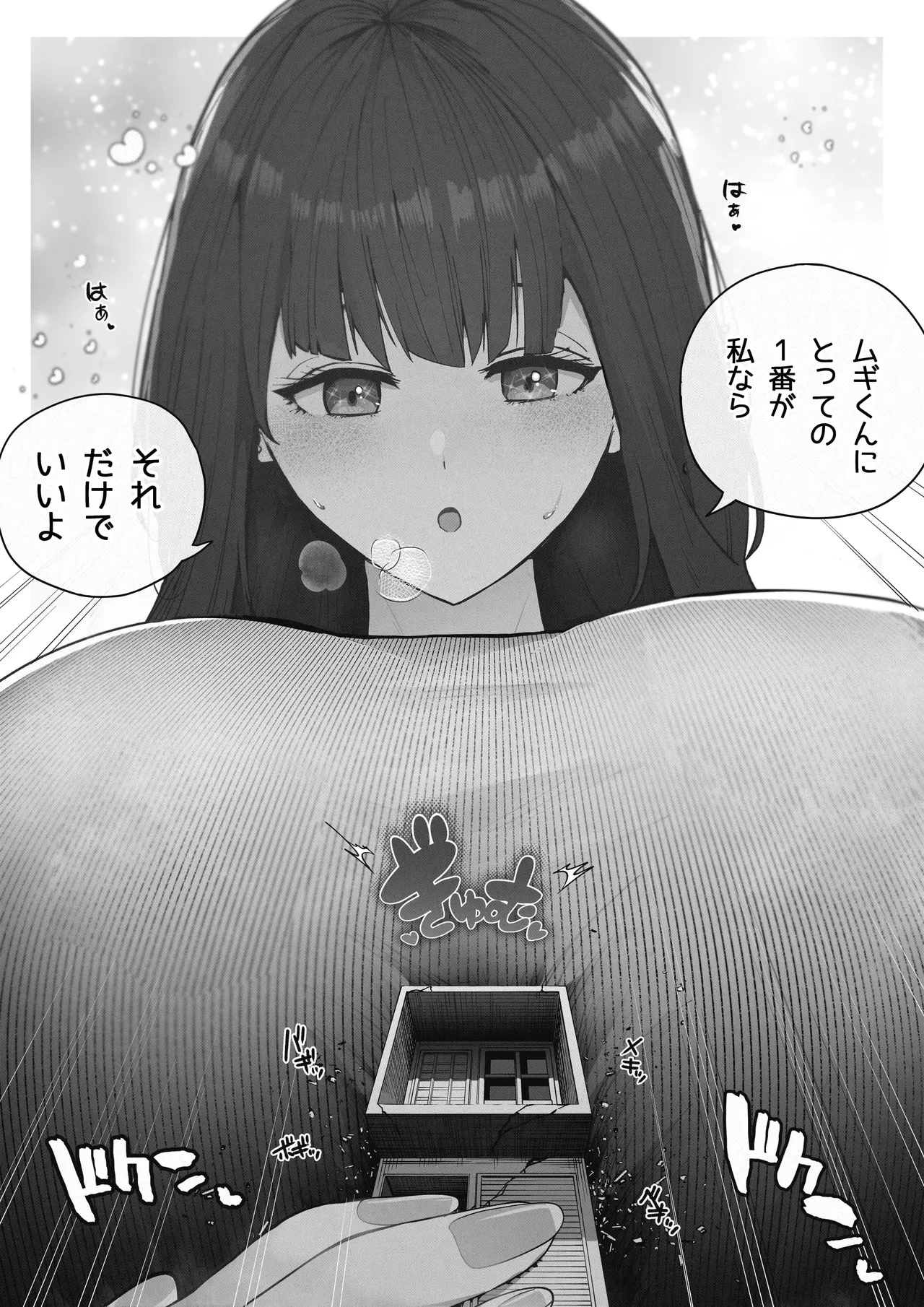 巨大娘の家に雇用された結果4 page 9 full