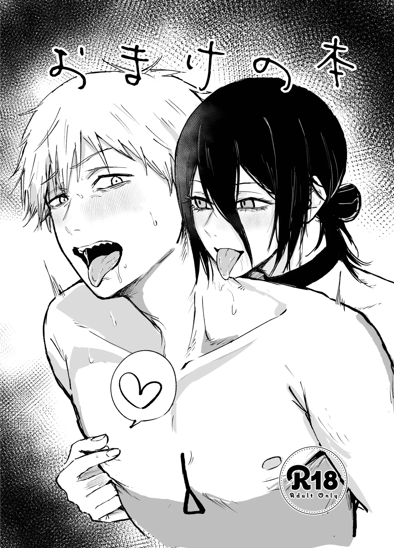 デンレゼオンリ page 1 full