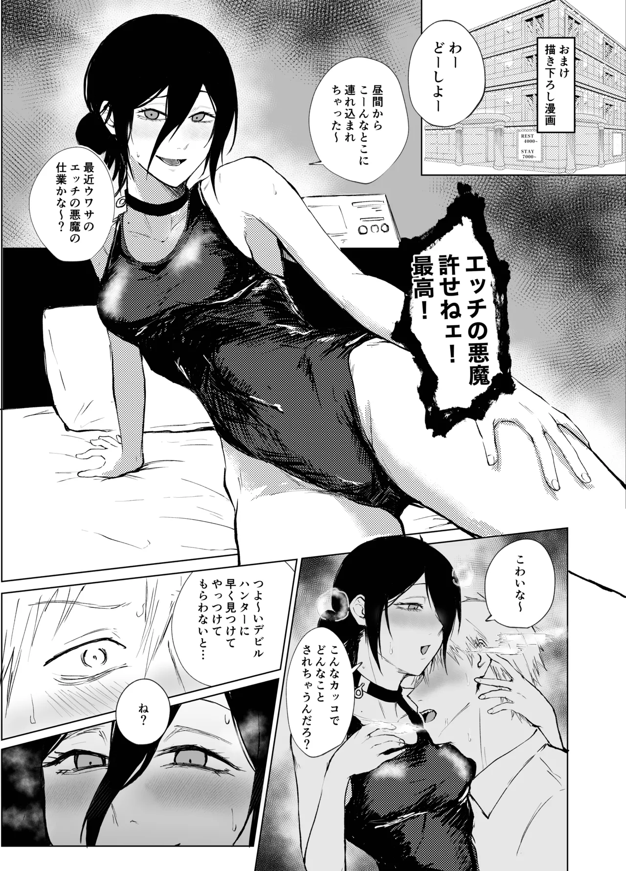 デンレゼオンリ page 2 full