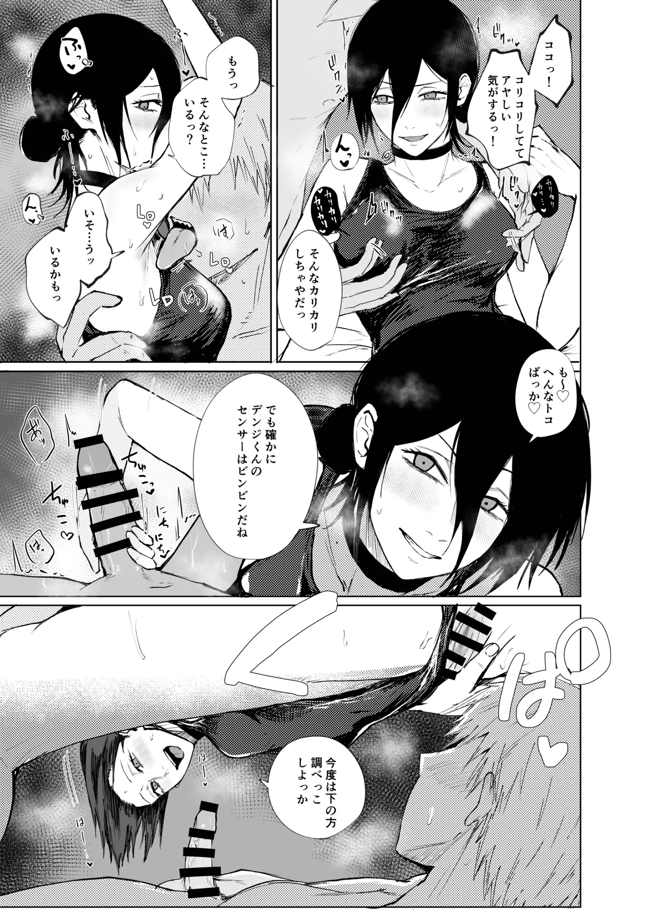 デンレゼオンリ page 4 full