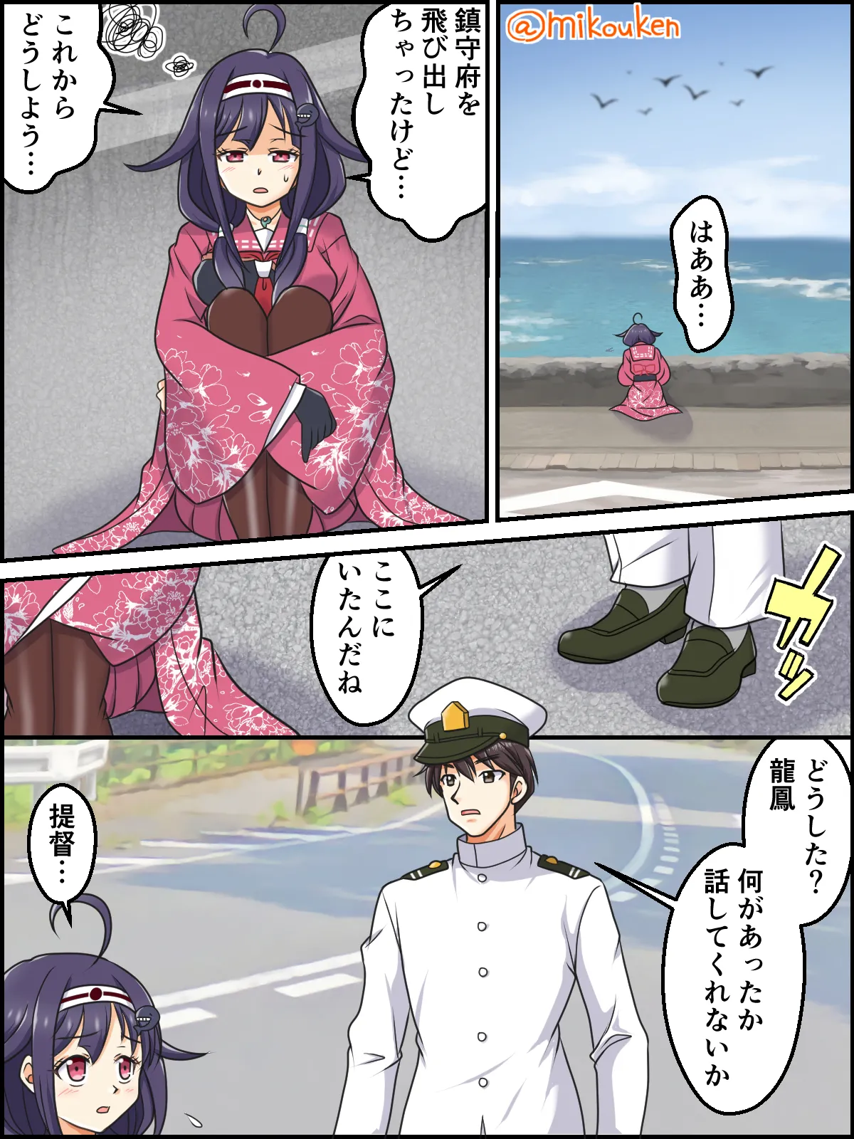 Issho ga Ii no page 2 full