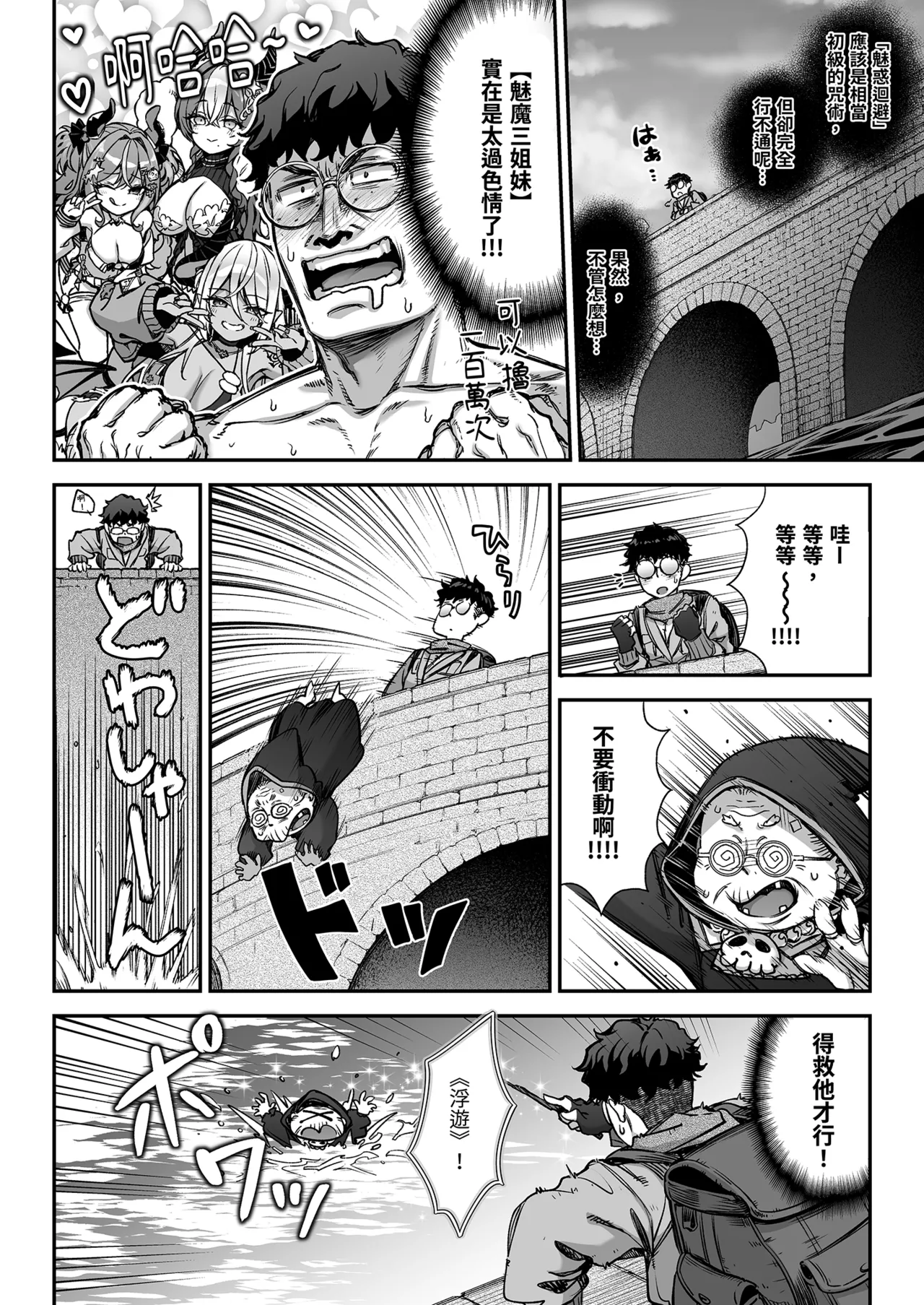 Maoujou no Succubus VS. Inmon Jutsushi | 魔王城的魅魔～VS.淫紋術師～ page 10 full