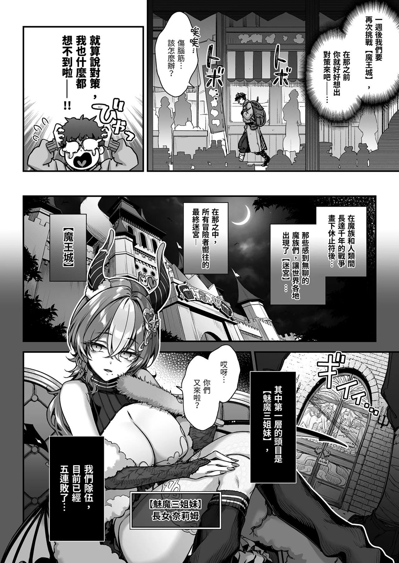 Maoujou no Succubus VS. Inmon Jutsushi | 魔王城的魅魔～VS.淫紋術師～ page 8 full