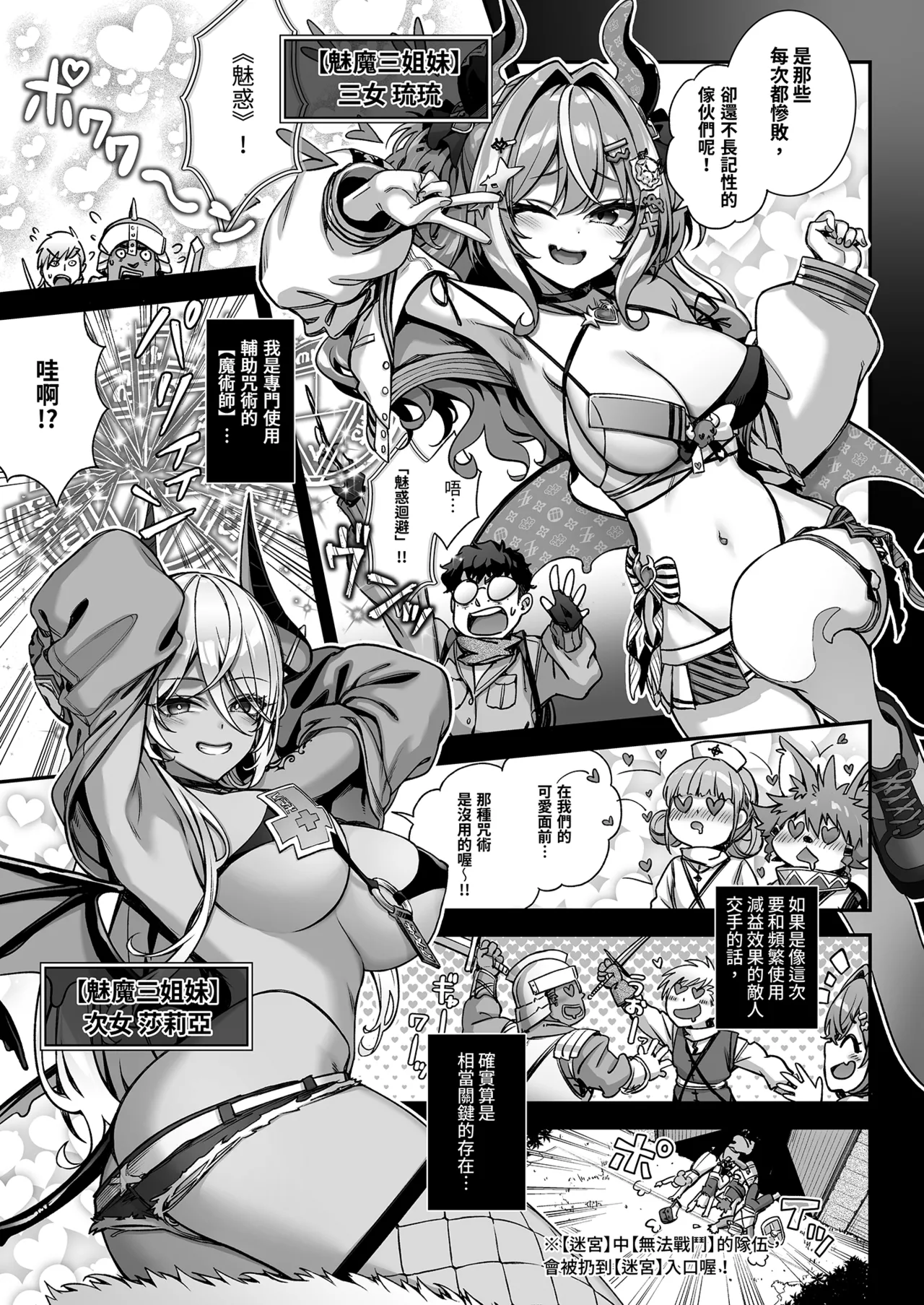 Maoujou no Succubus VS. Inmon Jutsushi | 魔王城的魅魔～VS.淫紋術師～ page 9 full