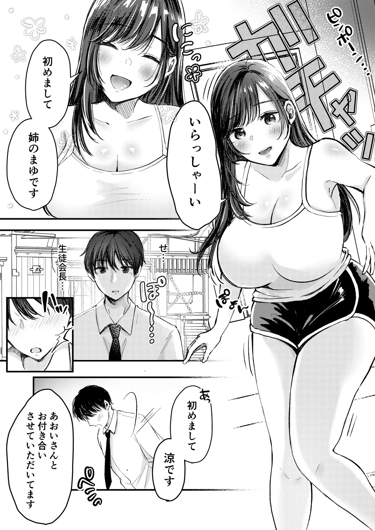 Boku Hontou wa kimi  janakute page 6 full