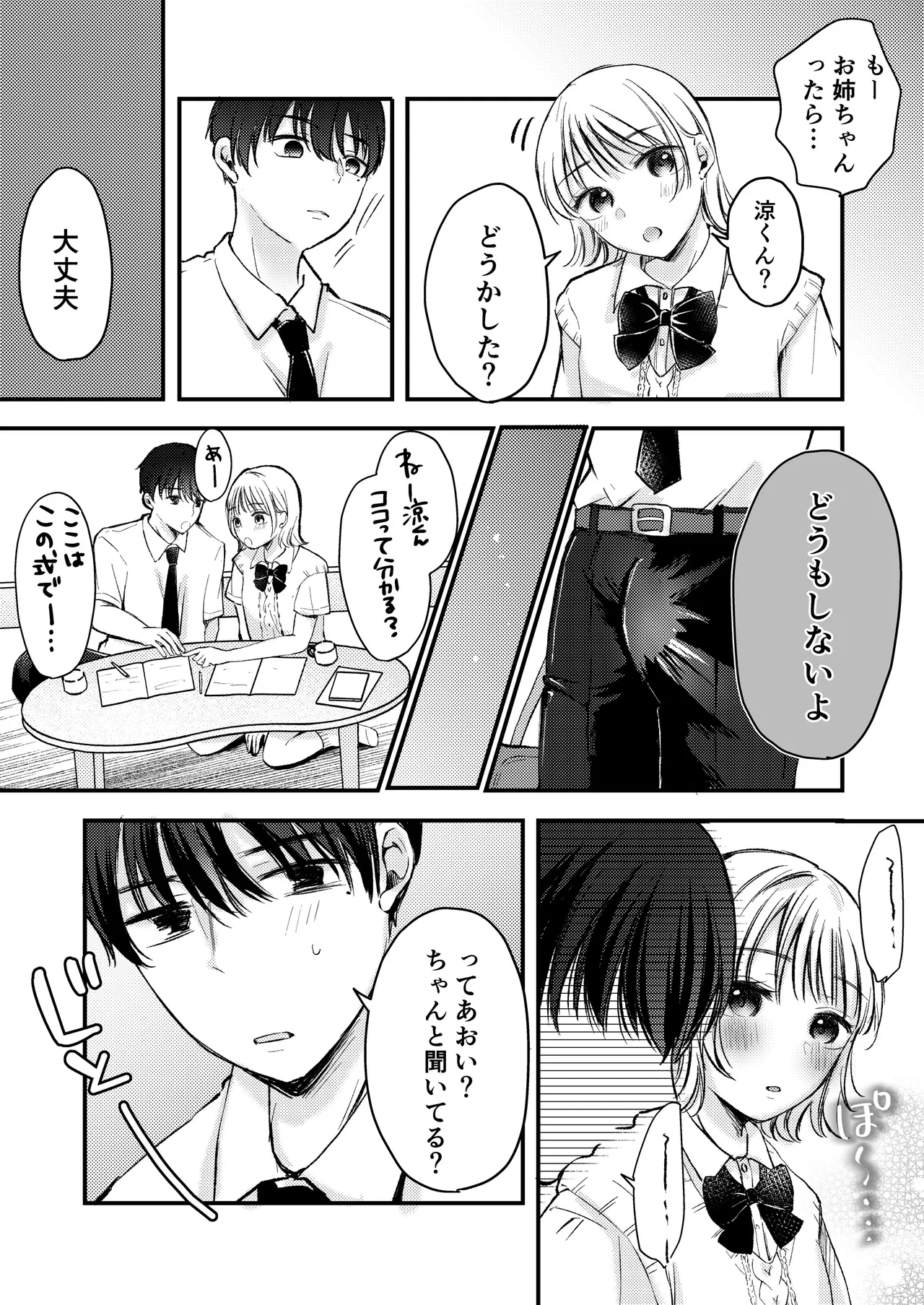 Boku Hontou wa kimi  janakute page 8 full