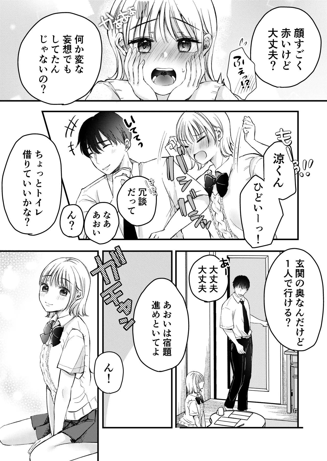 Boku Hontou wa kimi  janakute page 9 full