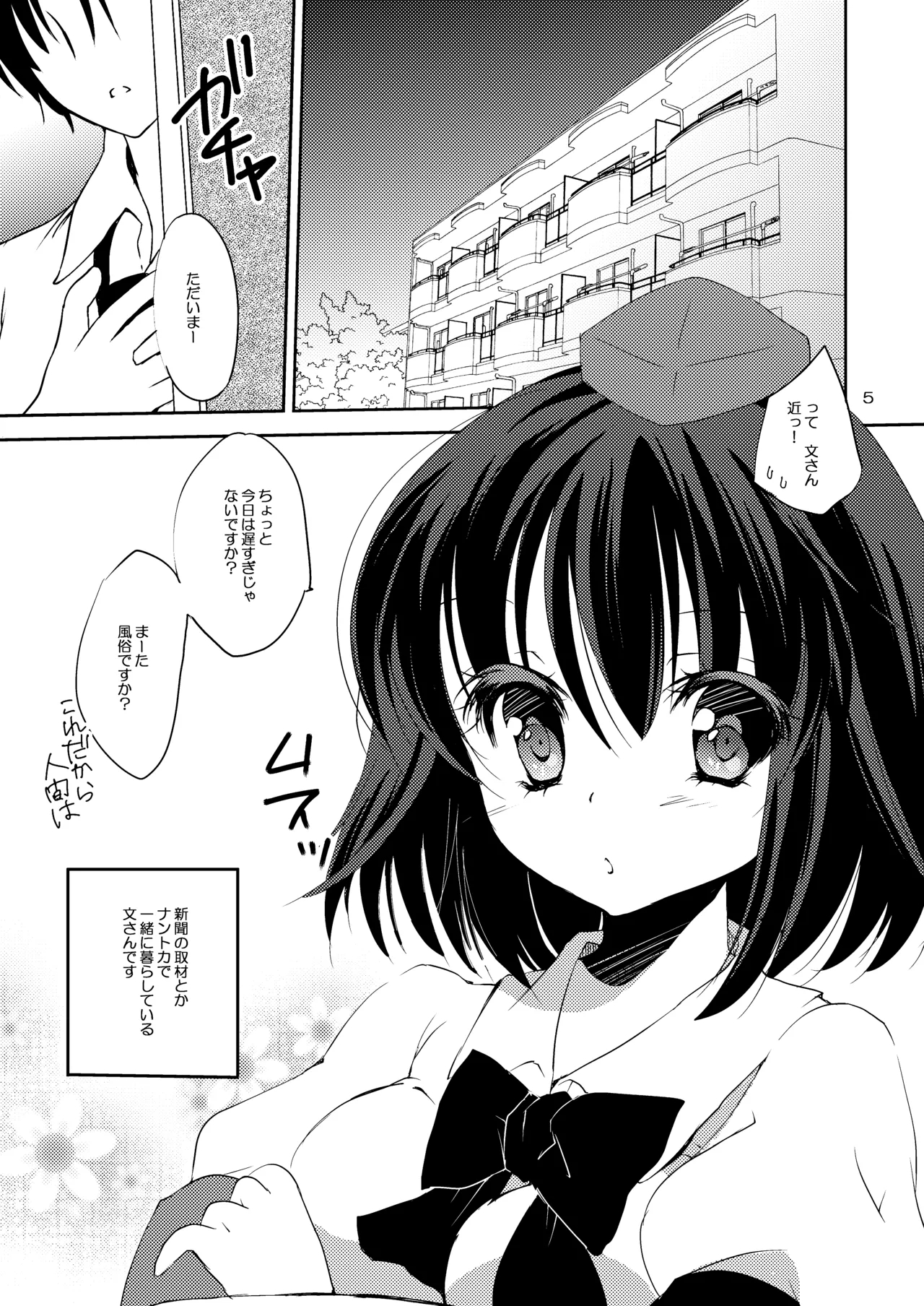 Ayakano page 4 full