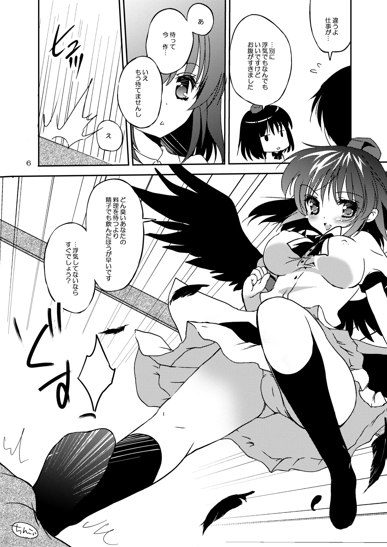 Ayakano page 5 full