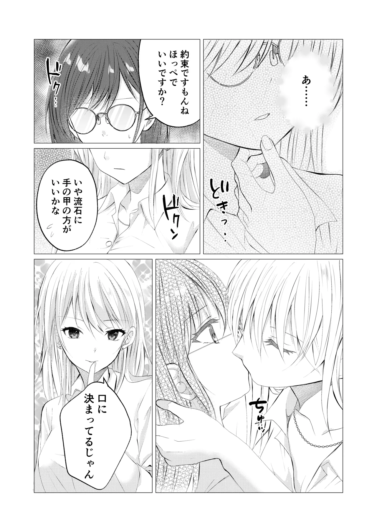 Sensei, Gohoubi no Kiss kara Hajimeyo? page 10 full
