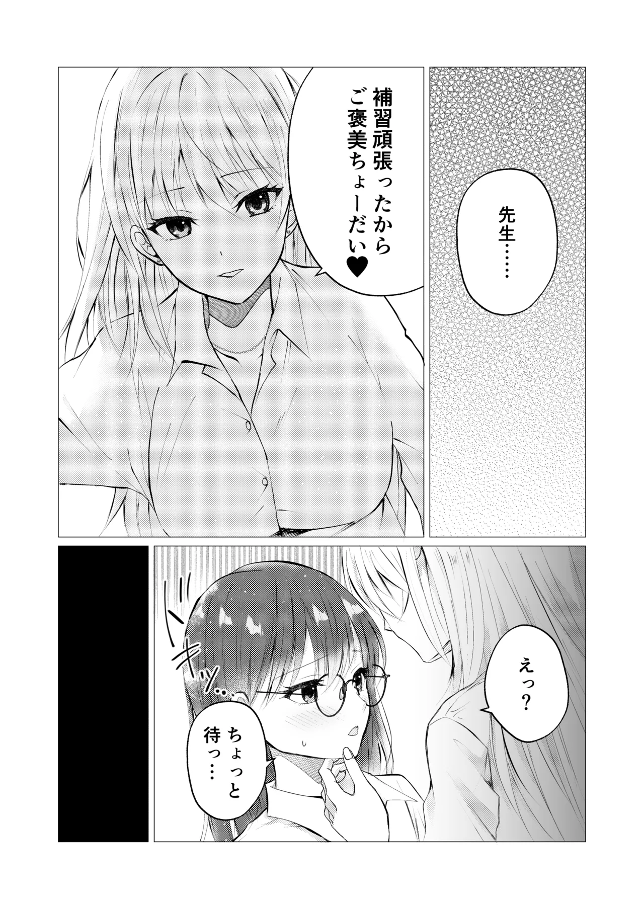 Sensei, Gohoubi no Kiss kara Hajimeyo? page 4 full